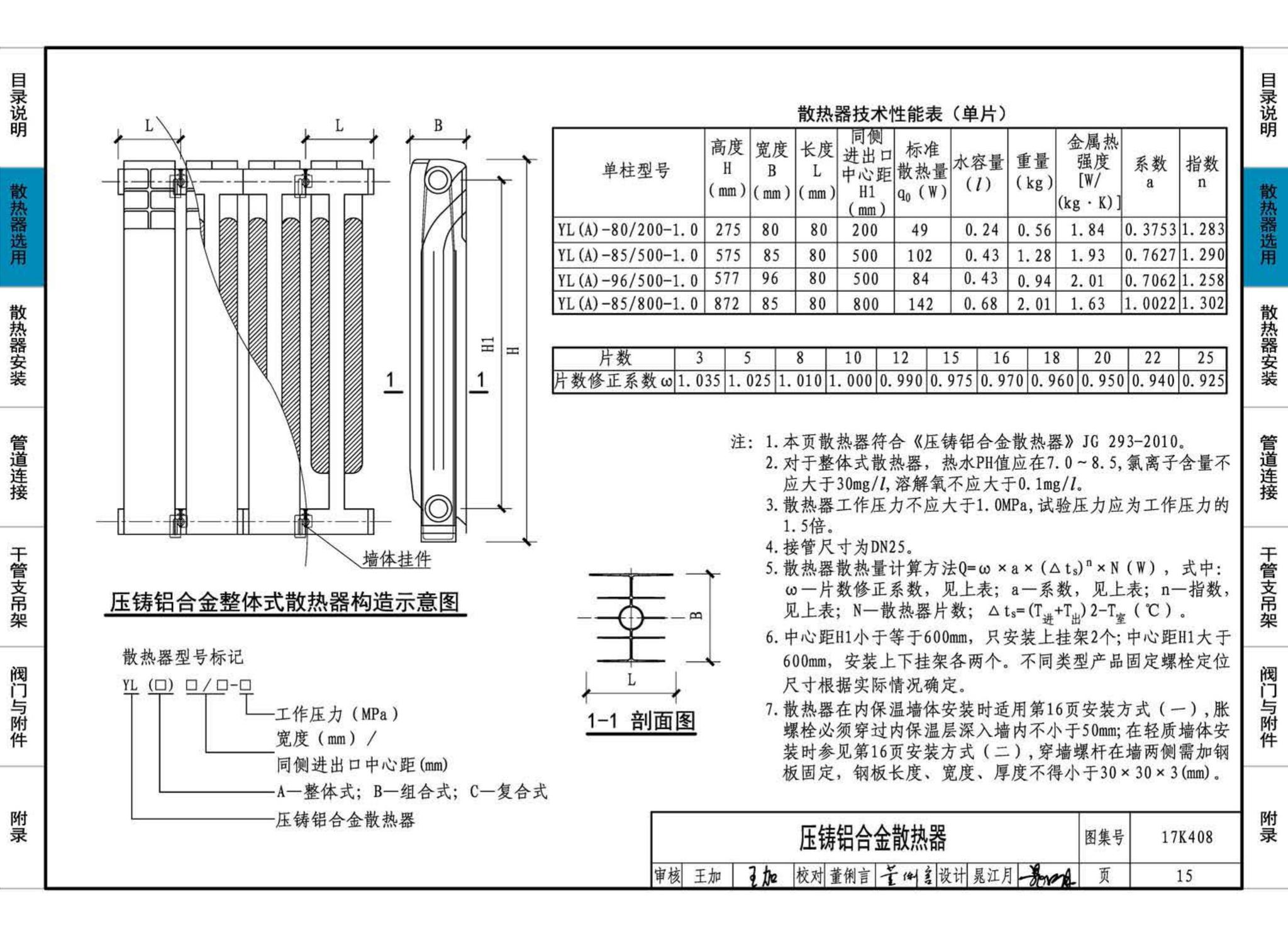 17K408--散热器选用与管道安装