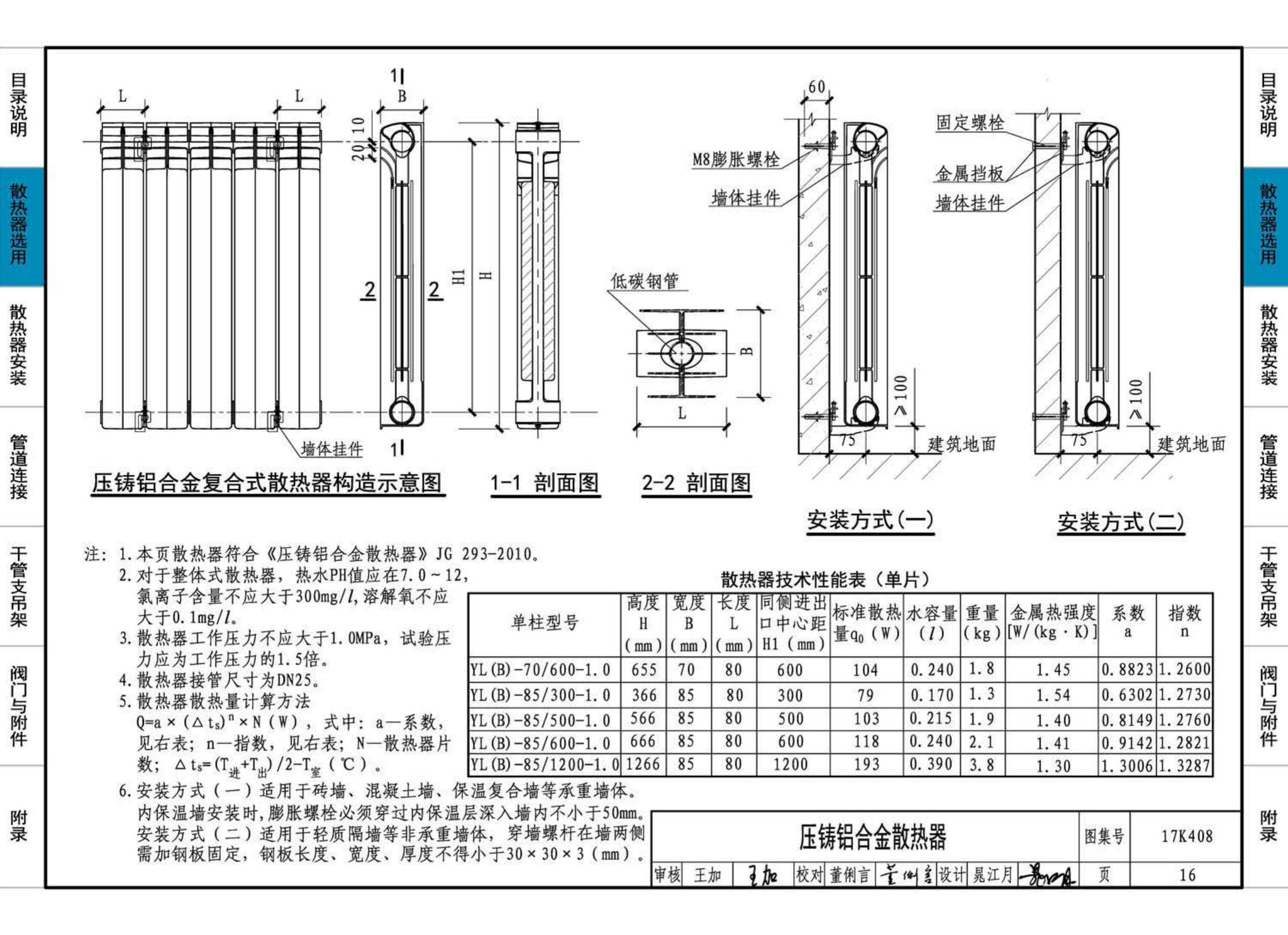 17K408--散热器选用与管道安装