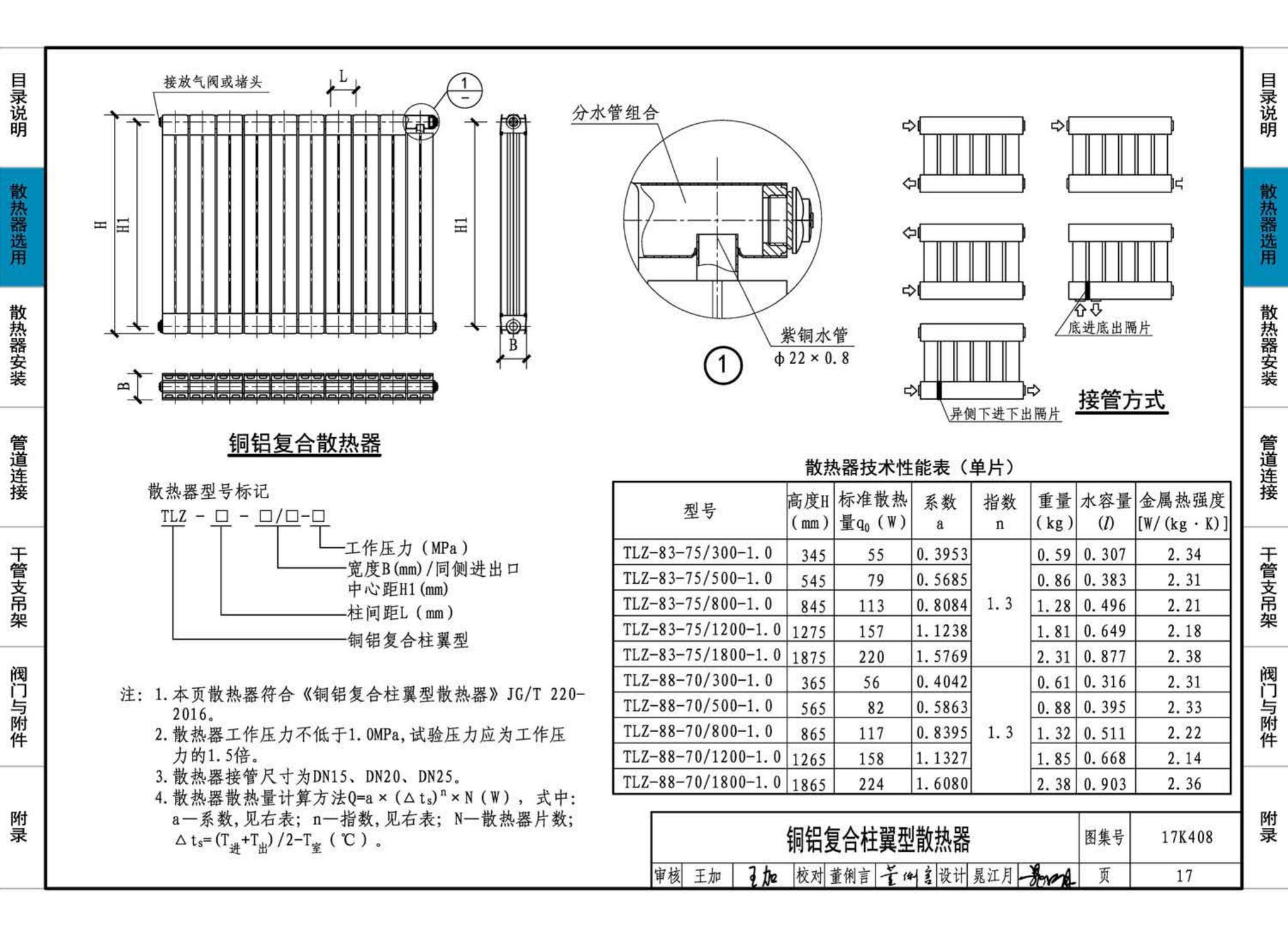 17K408--散热器选用与管道安装