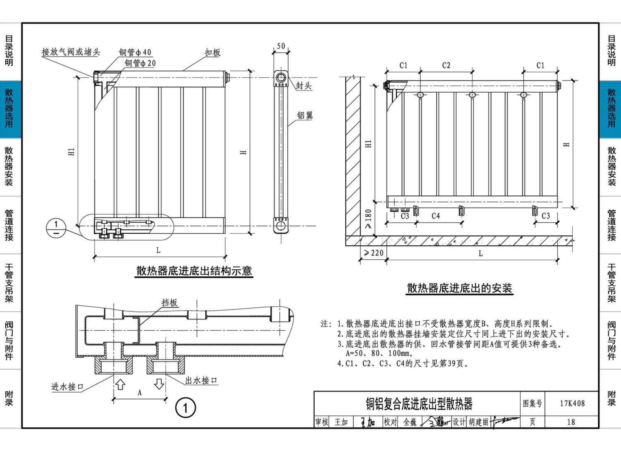 17K408--散热器选用与管道安装