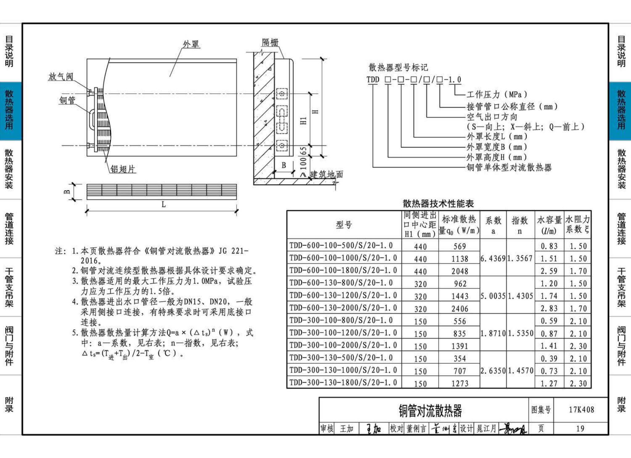 17K408--散热器选用与管道安装