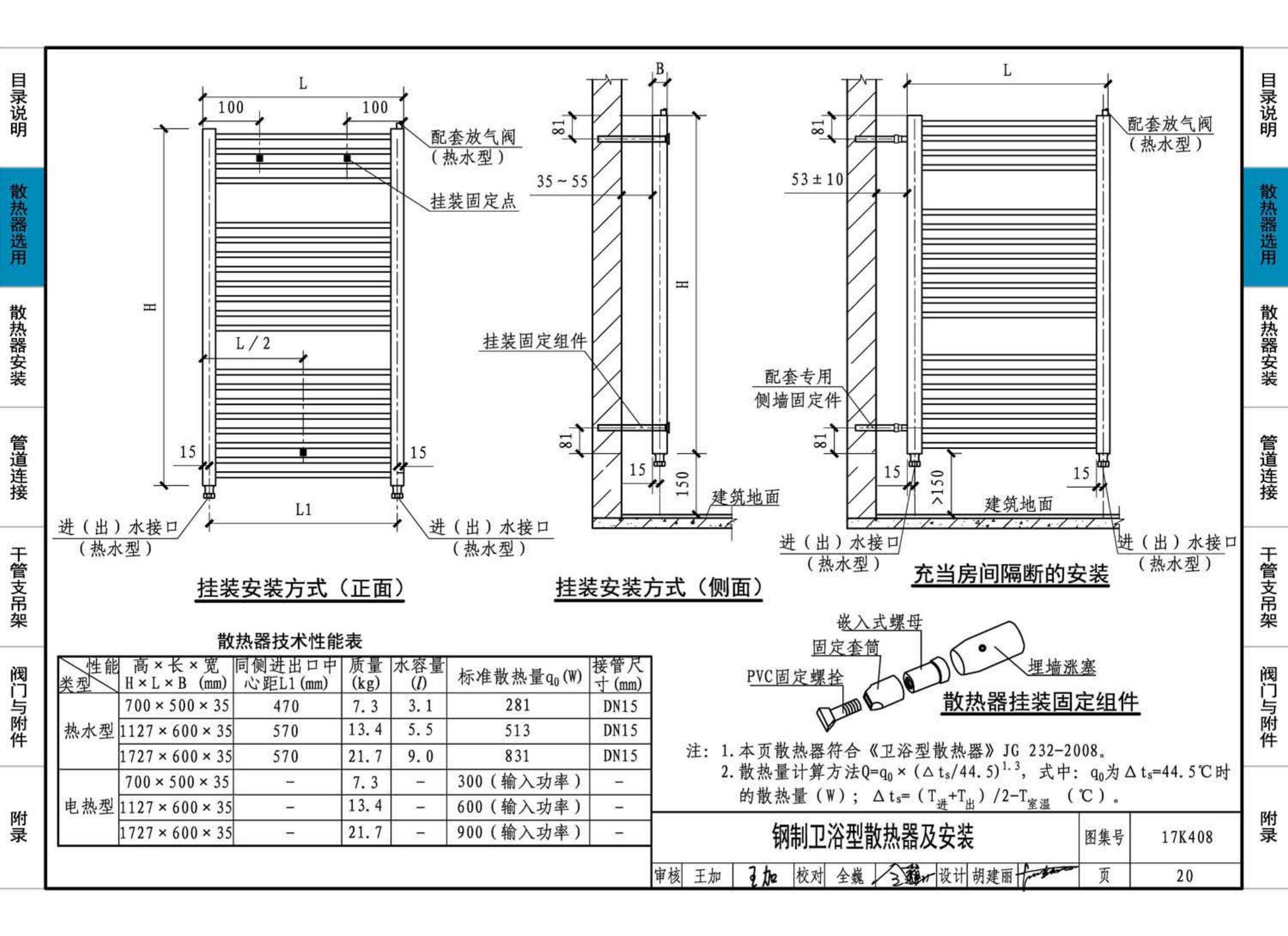 17K408--散热器选用与管道安装