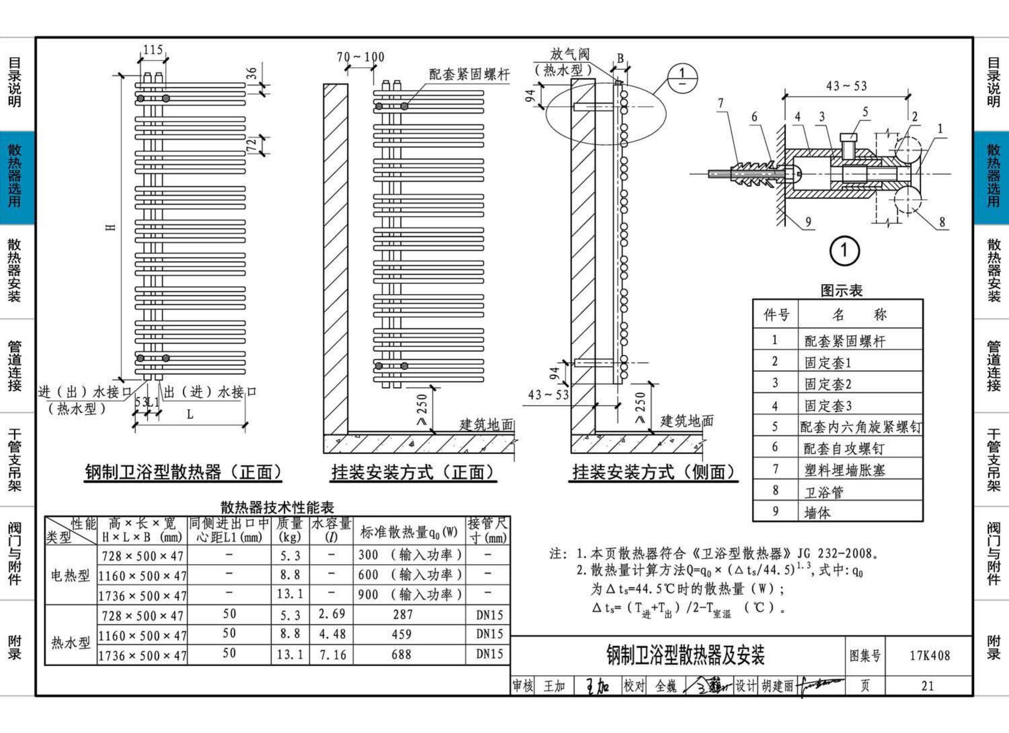 17K408--散热器选用与管道安装