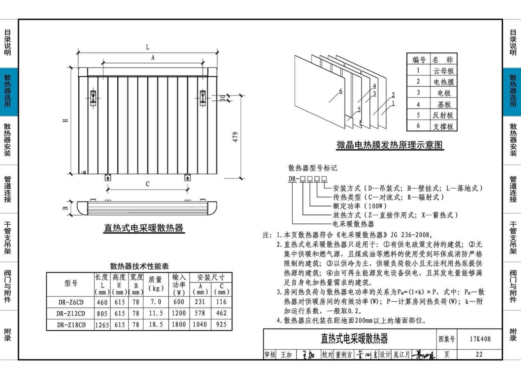 17K408--散热器选用与管道安装