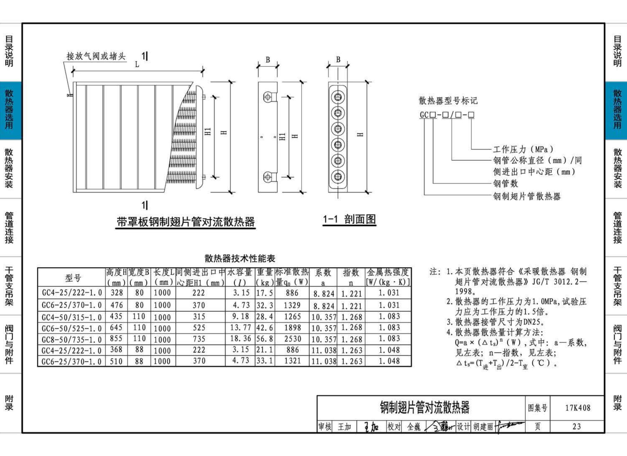 17K408--散热器选用与管道安装