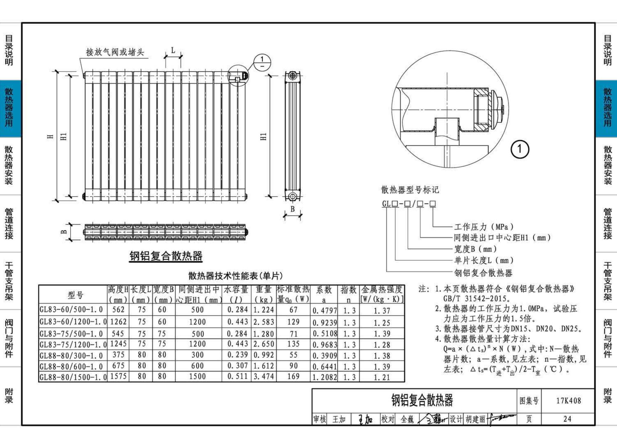 17K408--散热器选用与管道安装