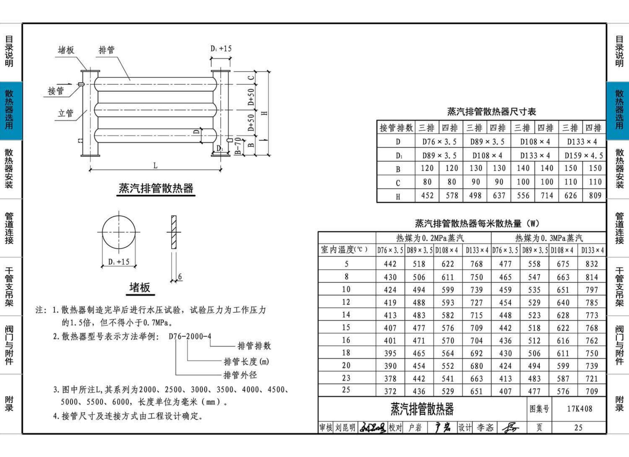 17K408--散热器选用与管道安装