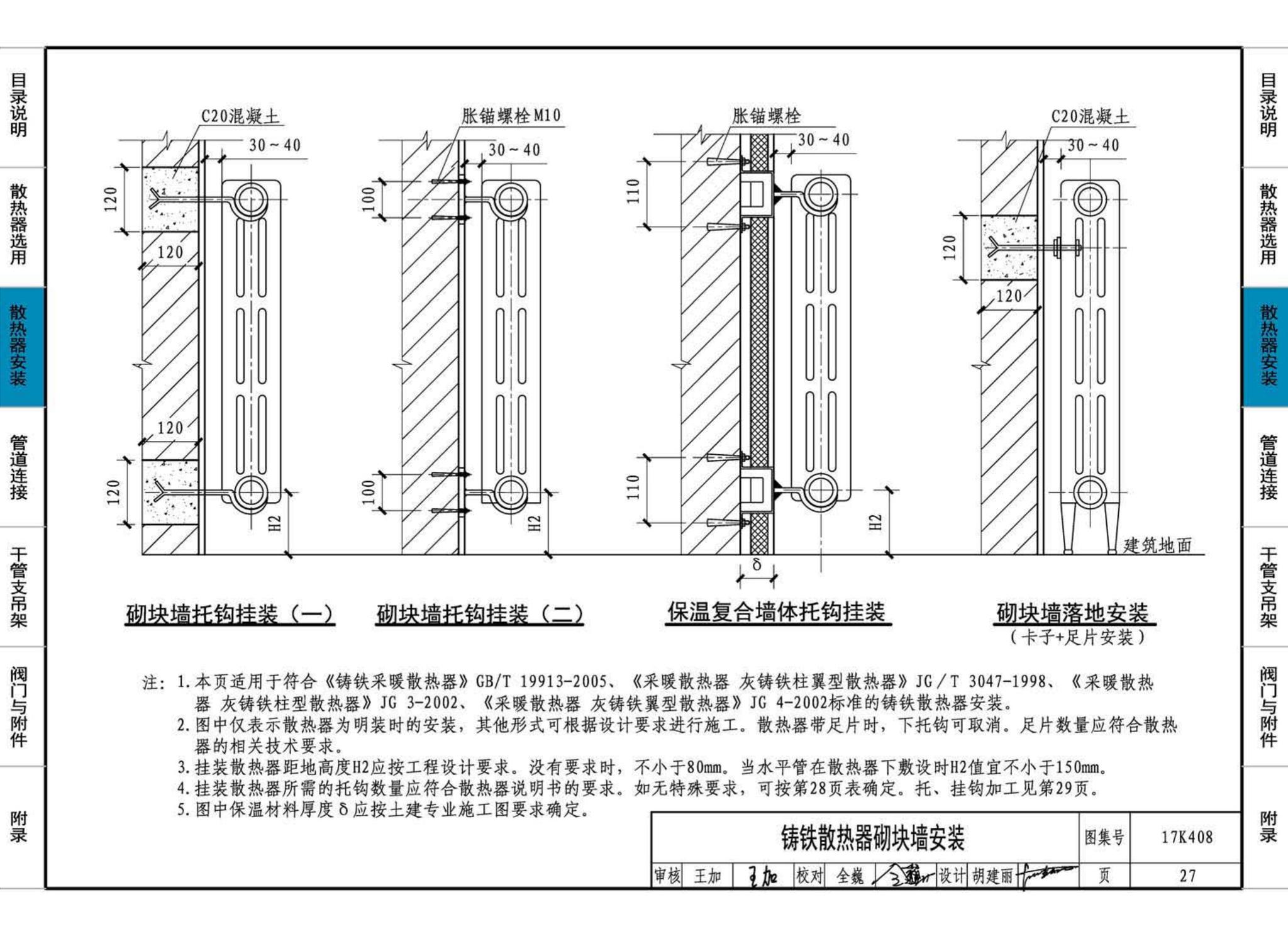 17K408--散热器选用与管道安装