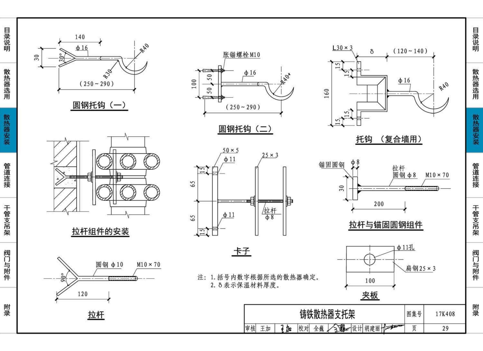 17K408--散热器选用与管道安装