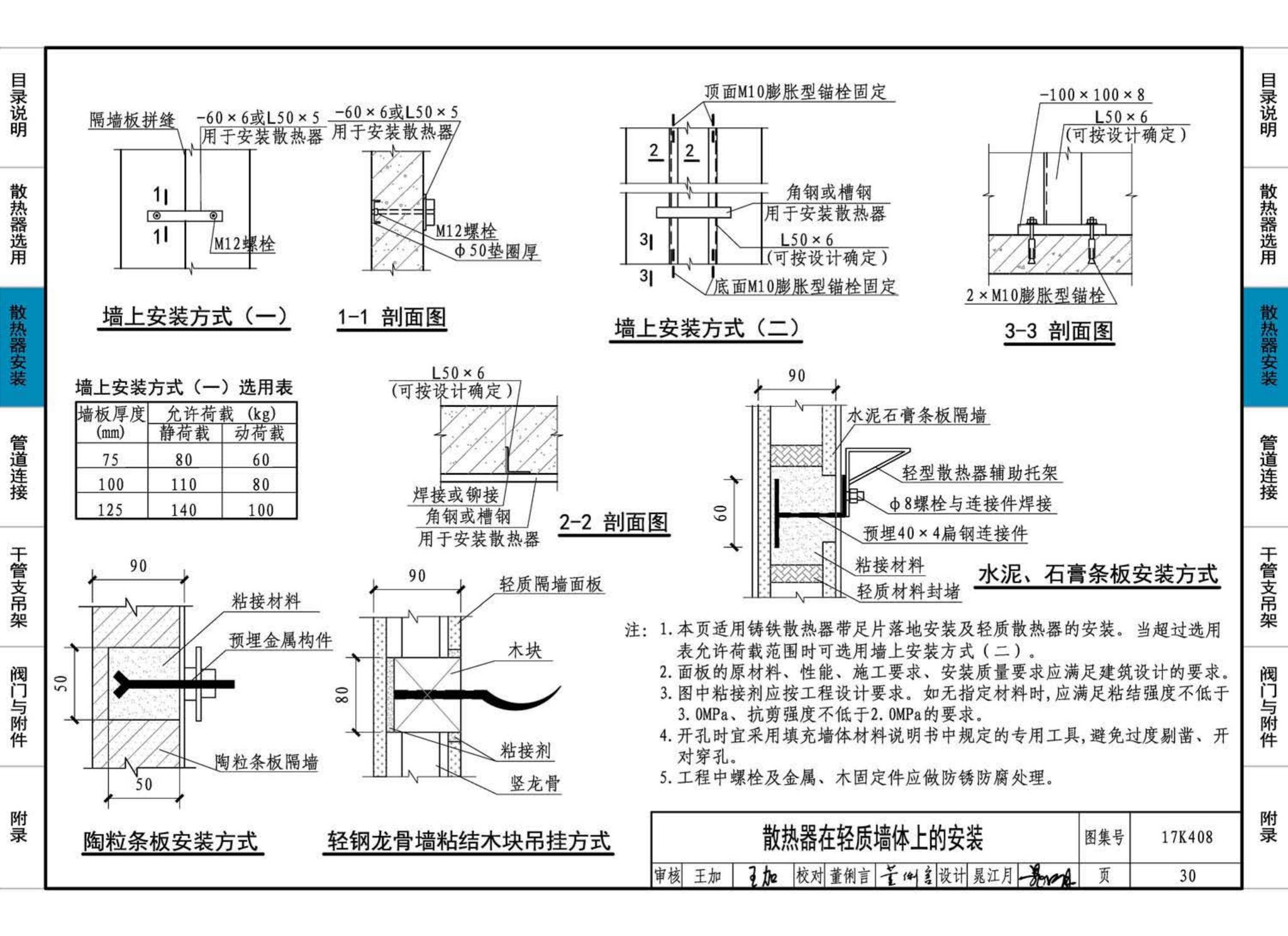 17K408--散热器选用与管道安装