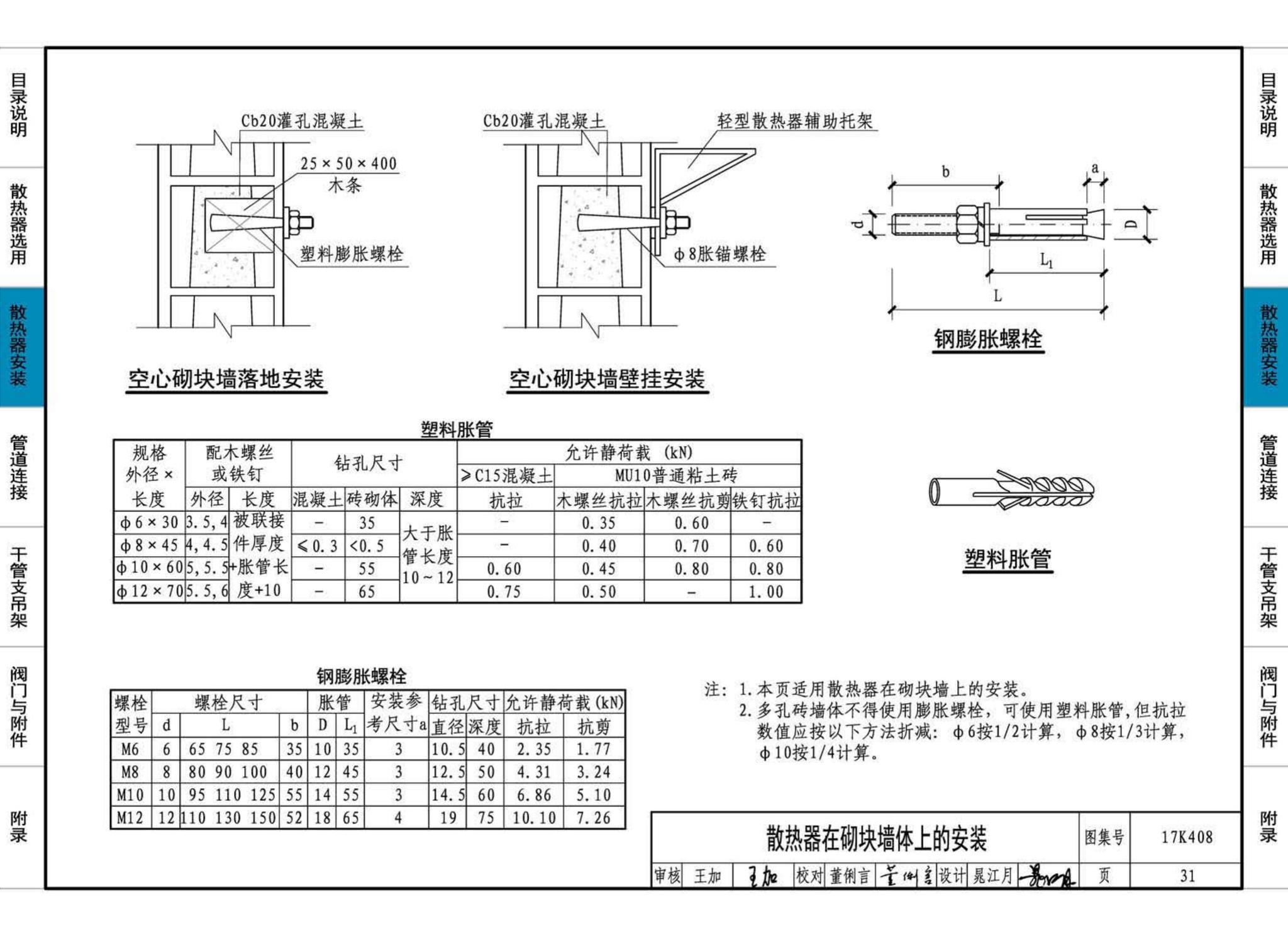 17K408--散热器选用与管道安装