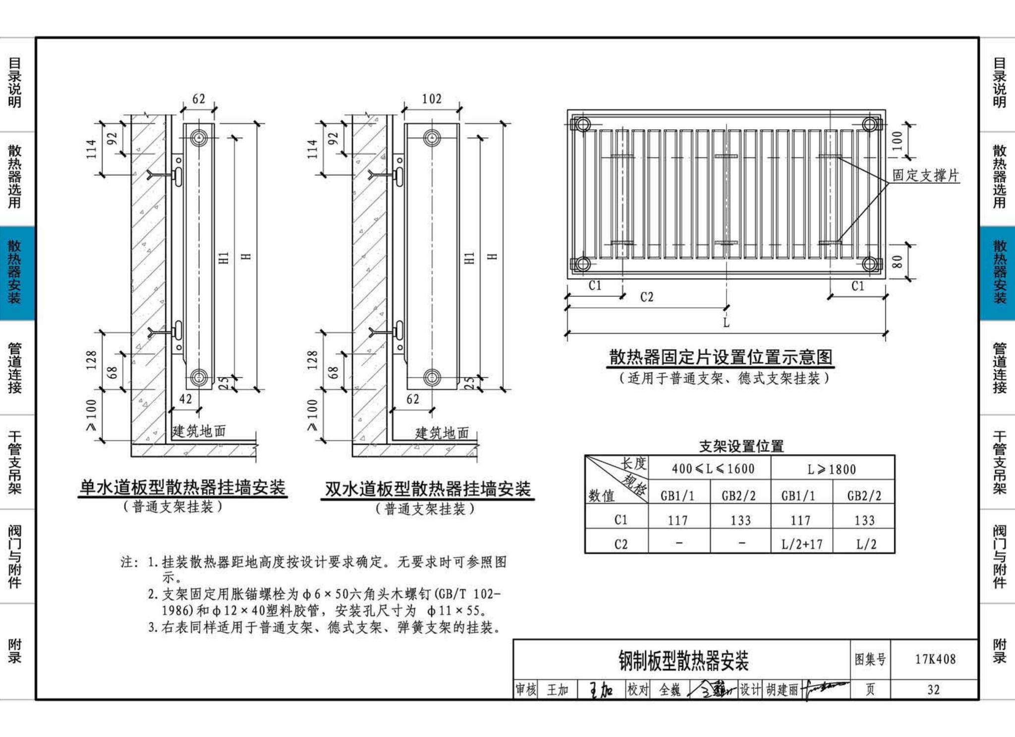 17K408--散热器选用与管道安装