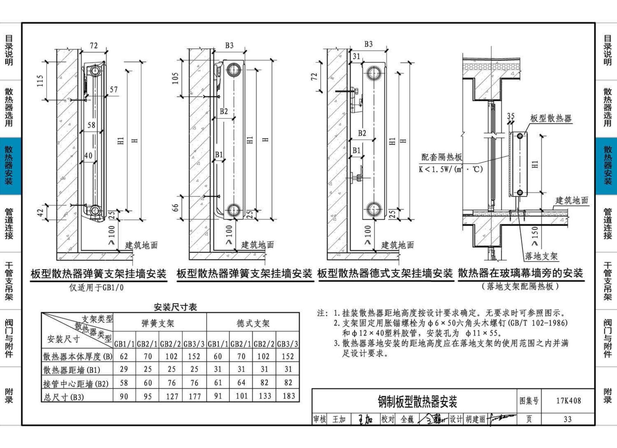 17K408--散热器选用与管道安装