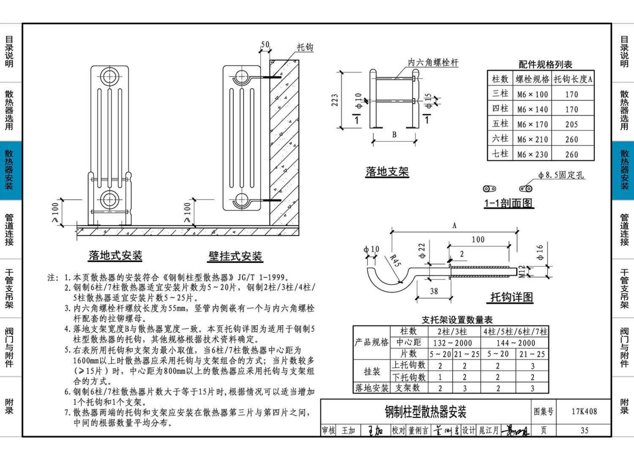 17K408--散热器选用与管道安装