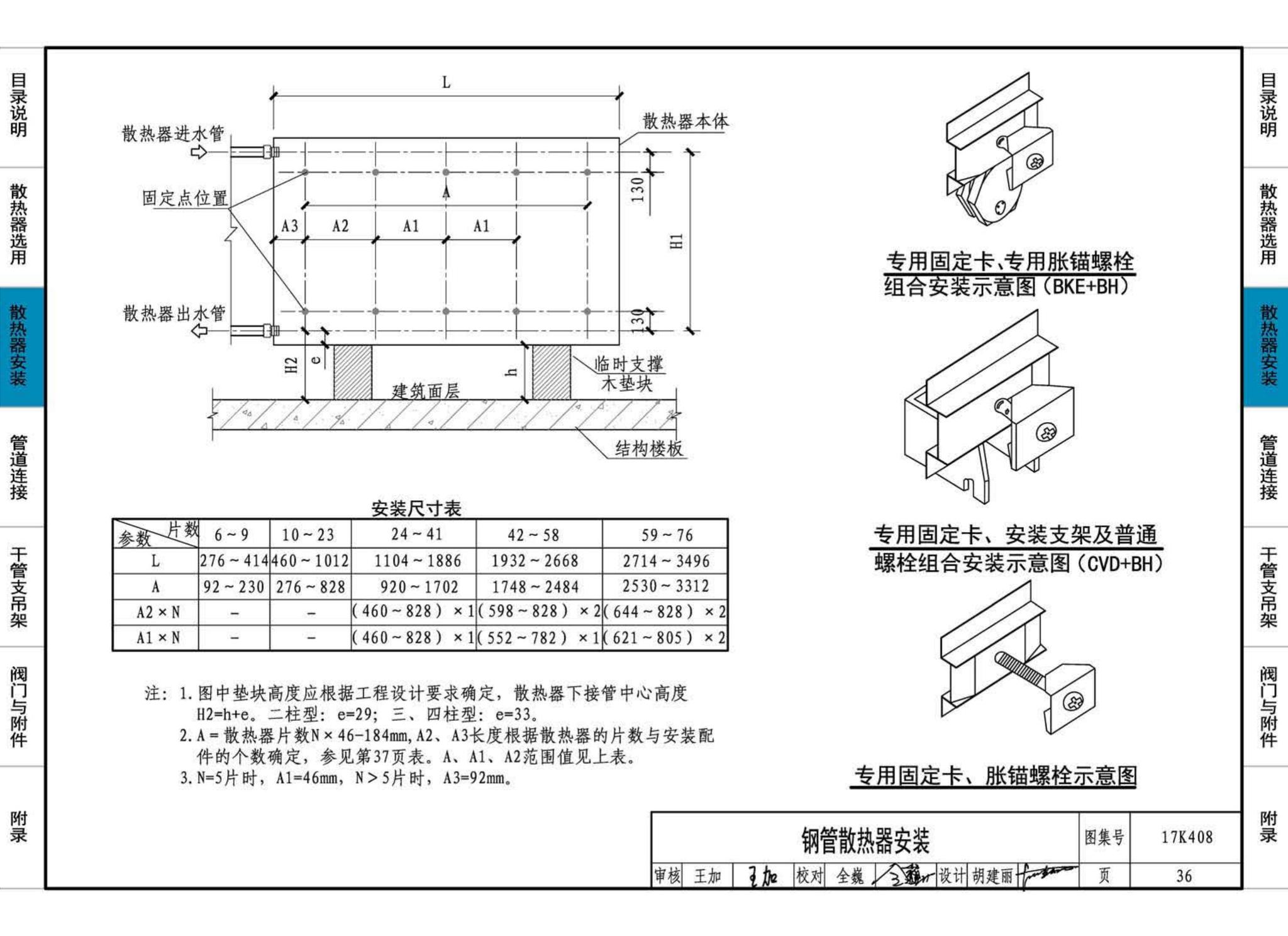 17K408--散热器选用与管道安装