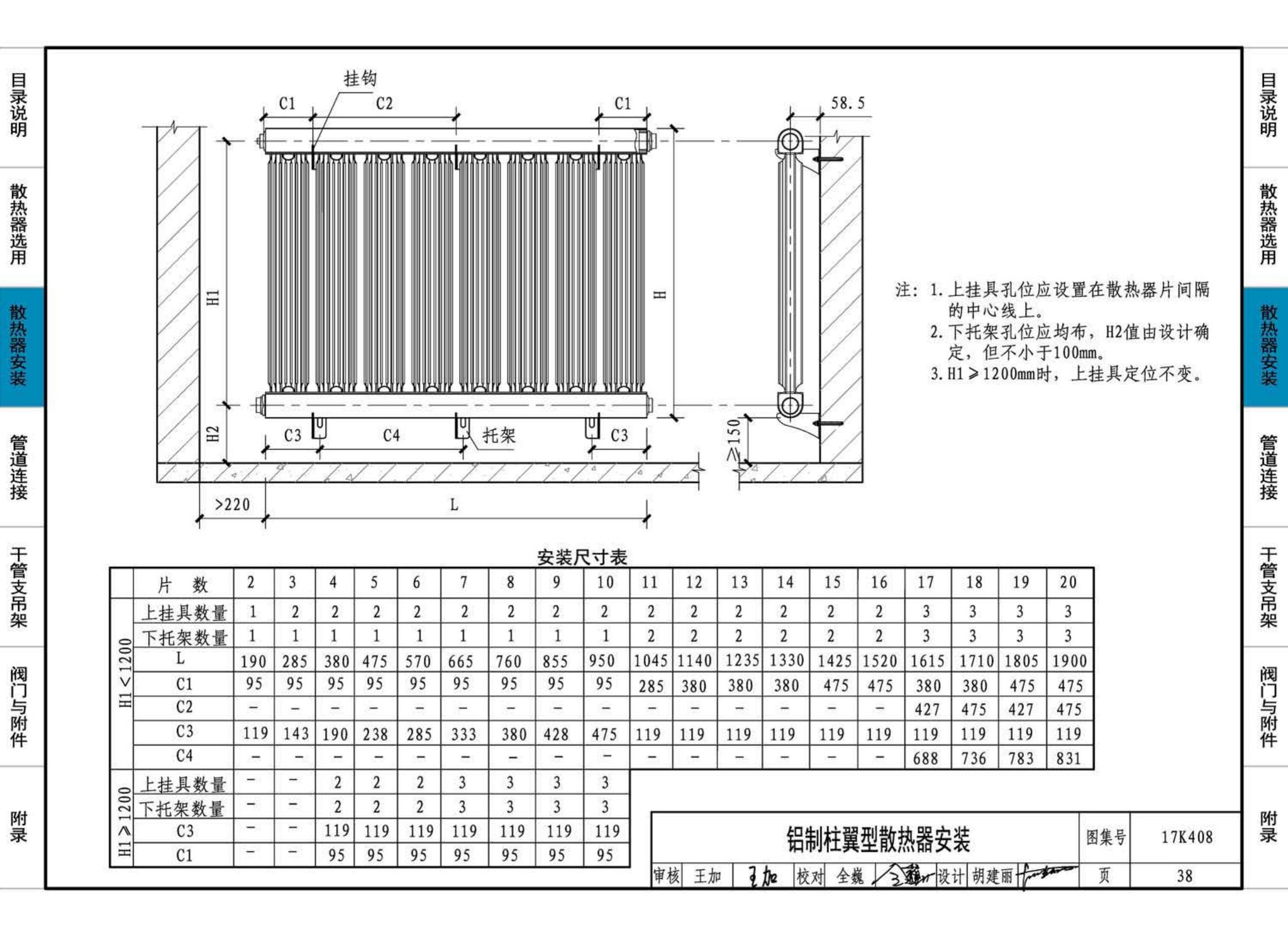 17K408--散热器选用与管道安装