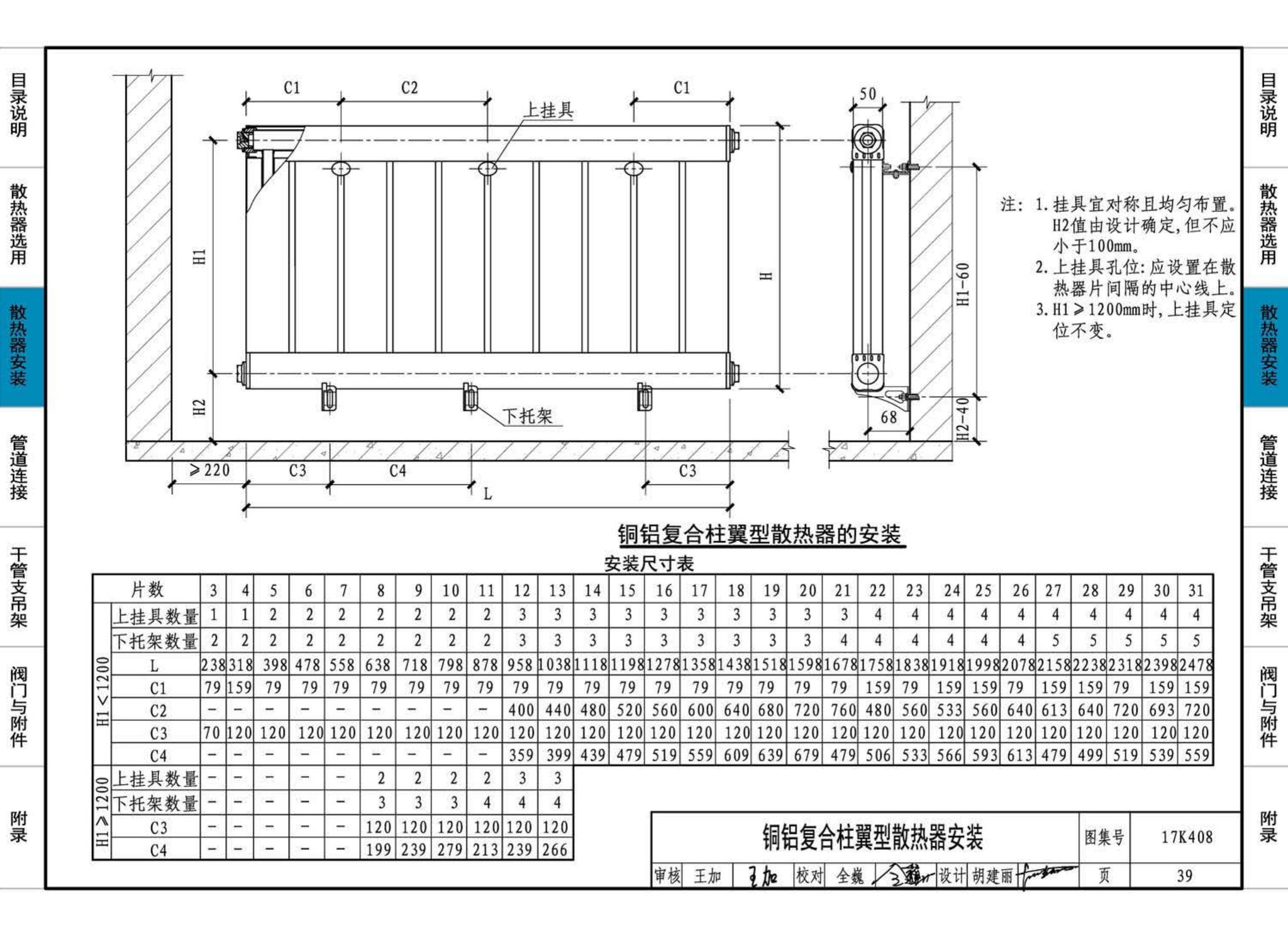 17K408--散热器选用与管道安装