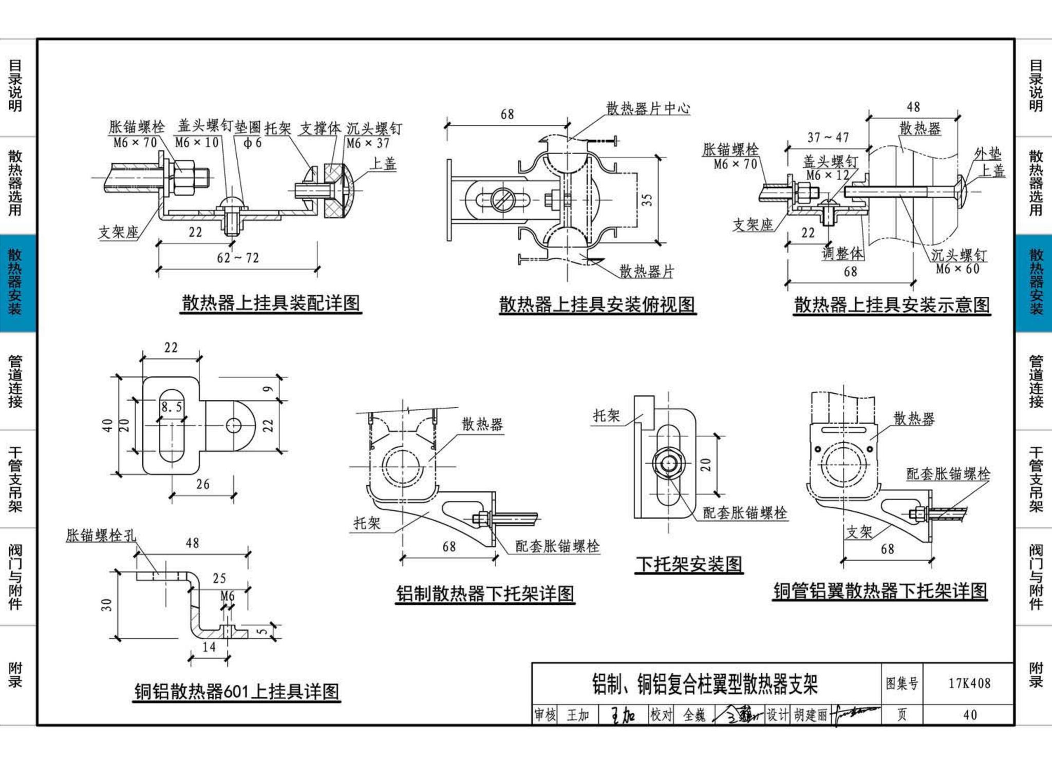 17K408--散热器选用与管道安装