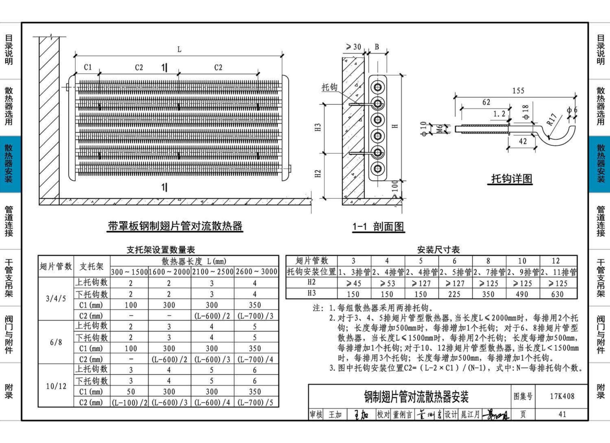 17K408--散热器选用与管道安装