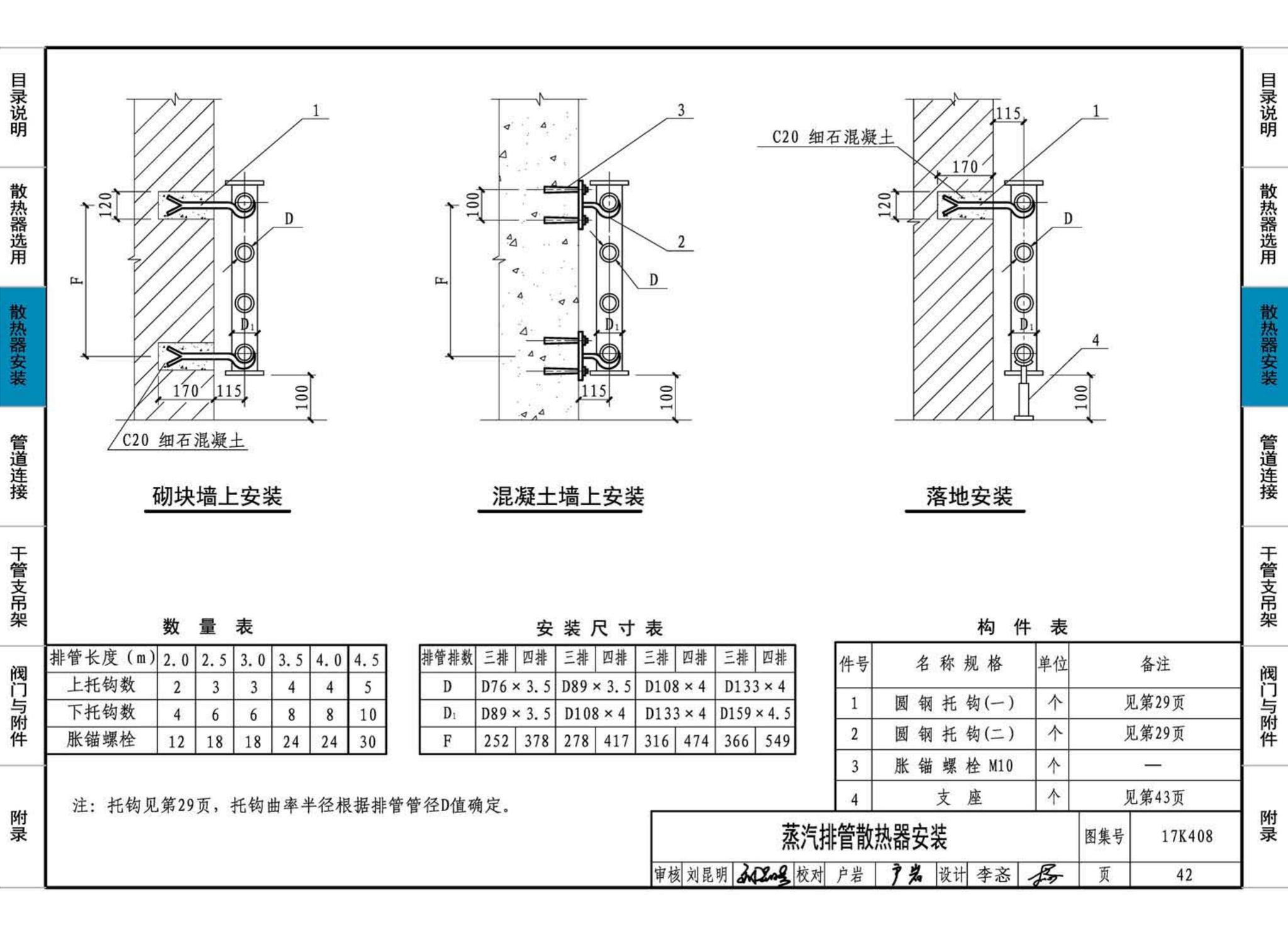 17K408--散热器选用与管道安装