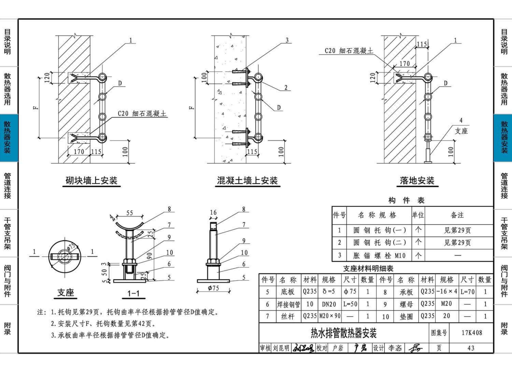 17K408--散热器选用与管道安装