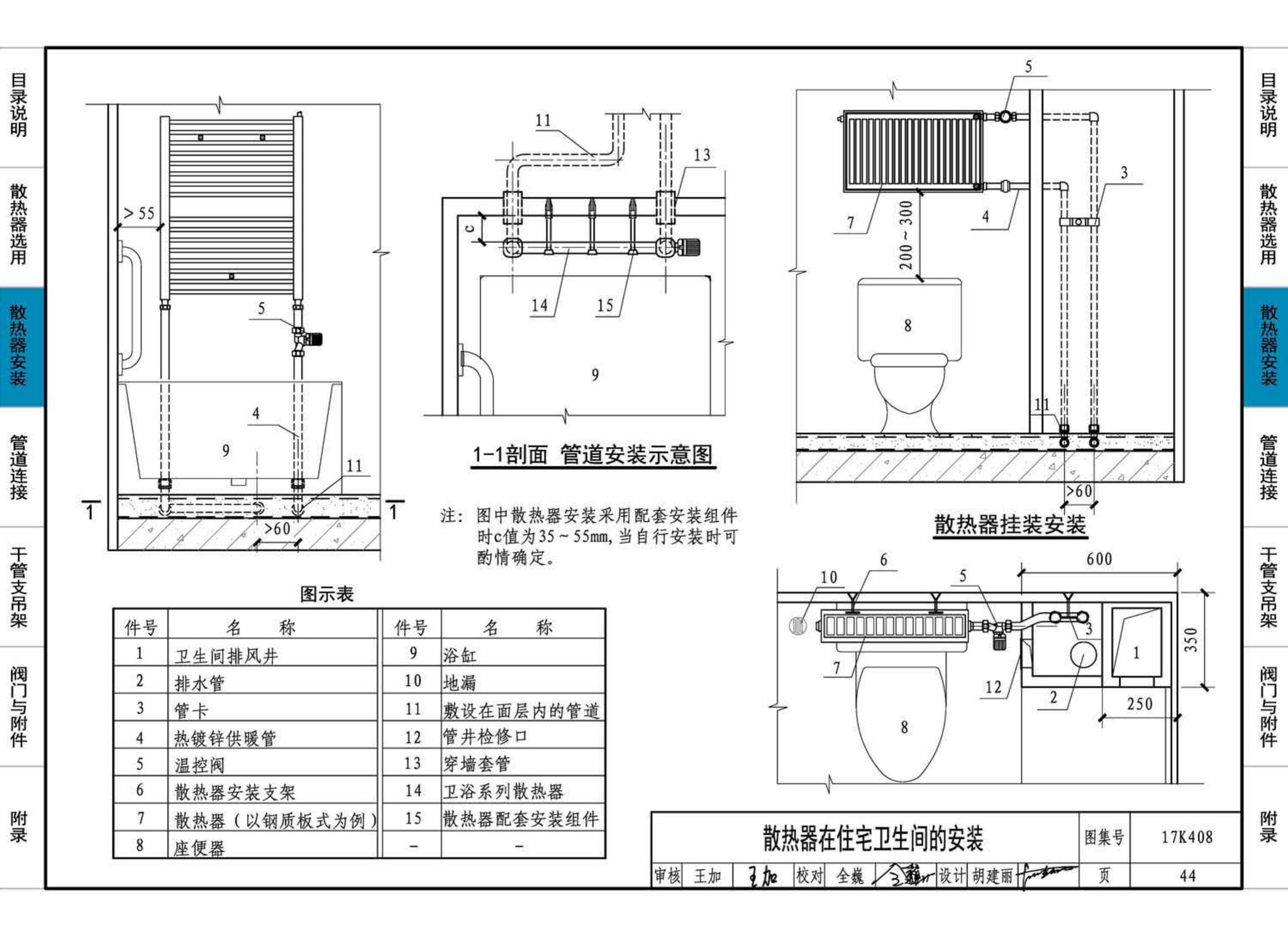 17K408--散热器选用与管道安装