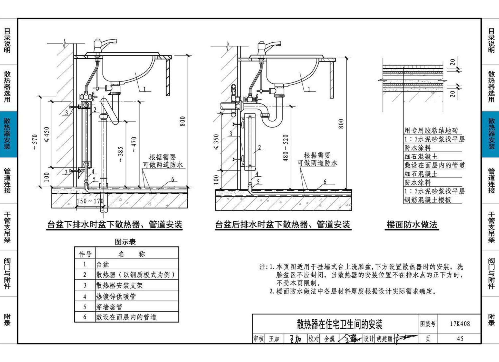 17K408--散热器选用与管道安装