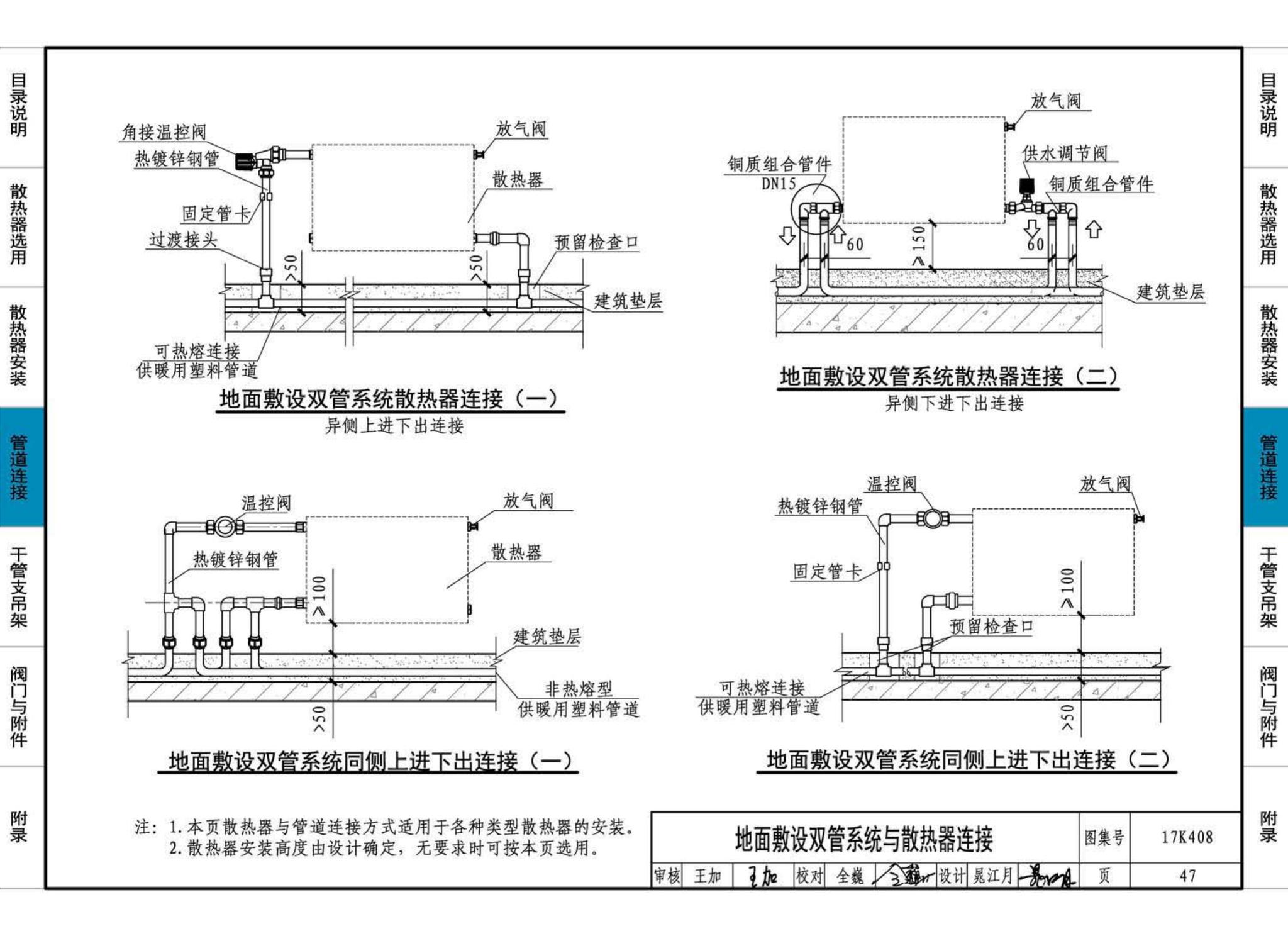 17K408--散热器选用与管道安装