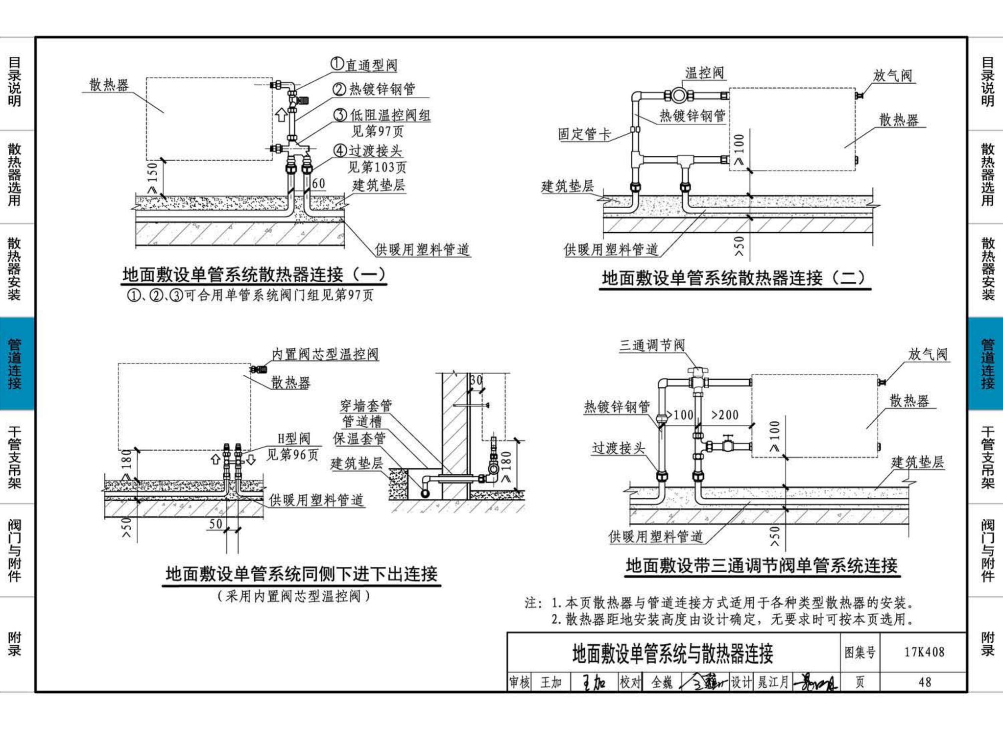 17K408--散热器选用与管道安装