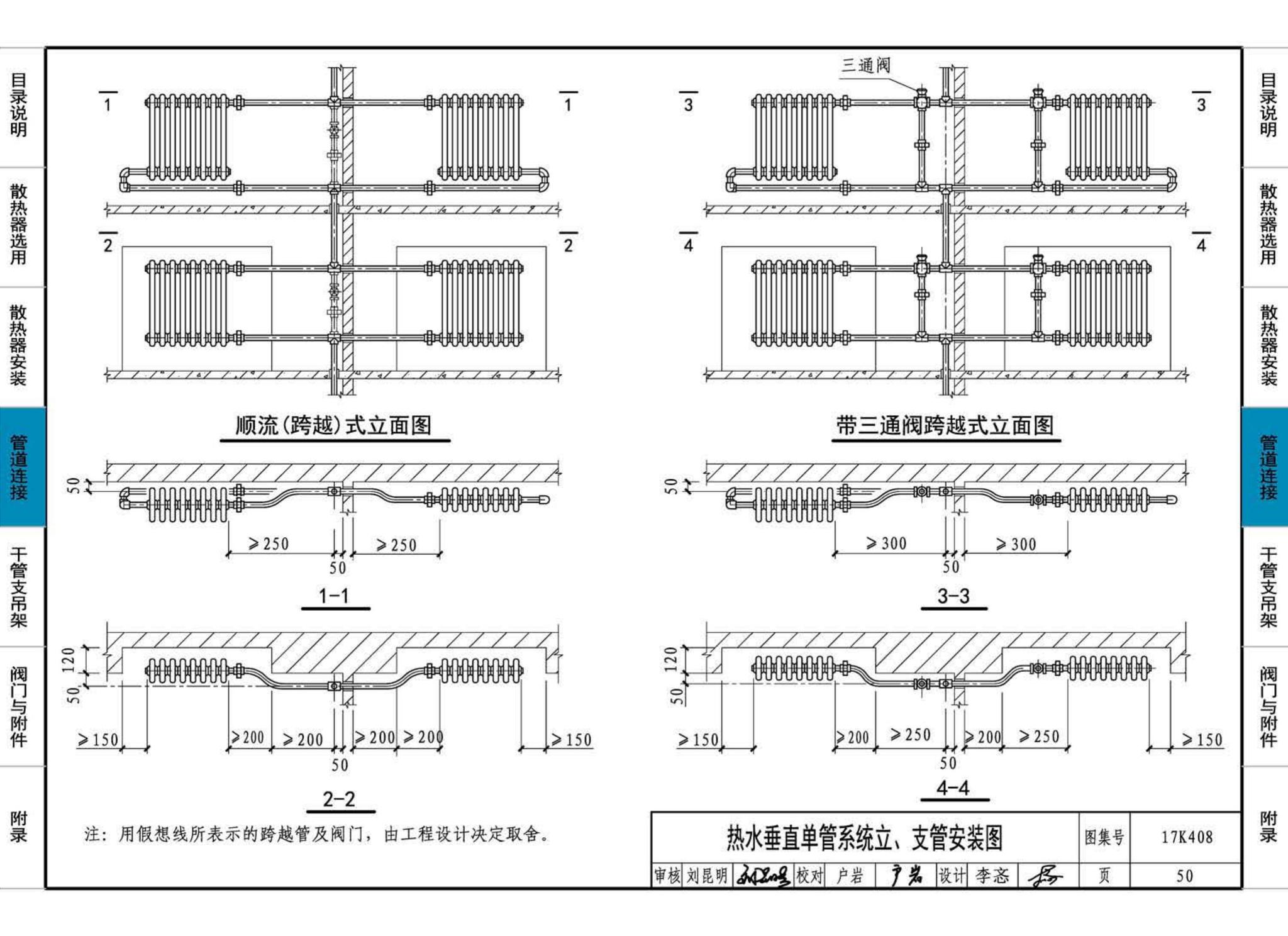 17K408--散热器选用与管道安装