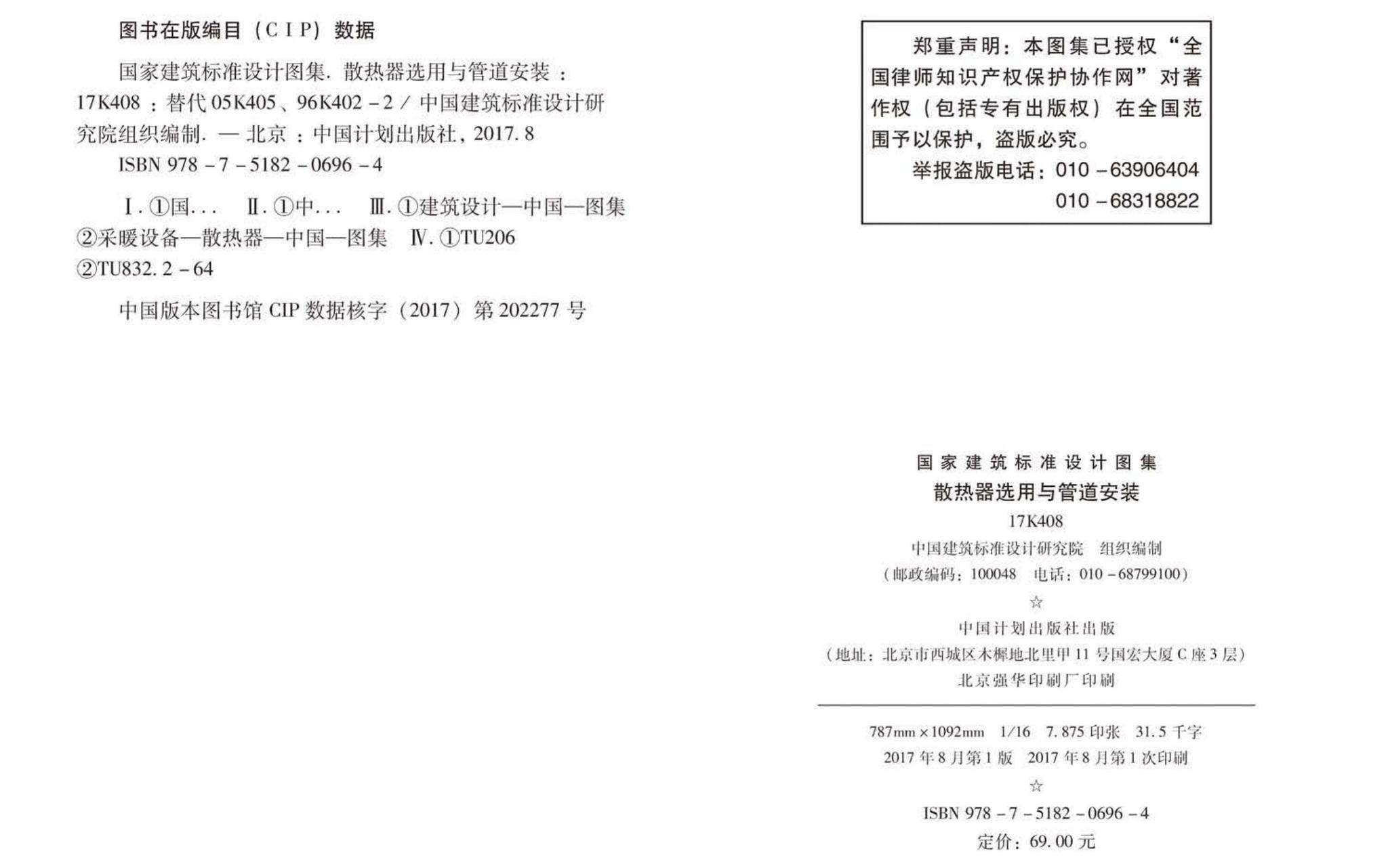 17K408--散热器选用与管道安装