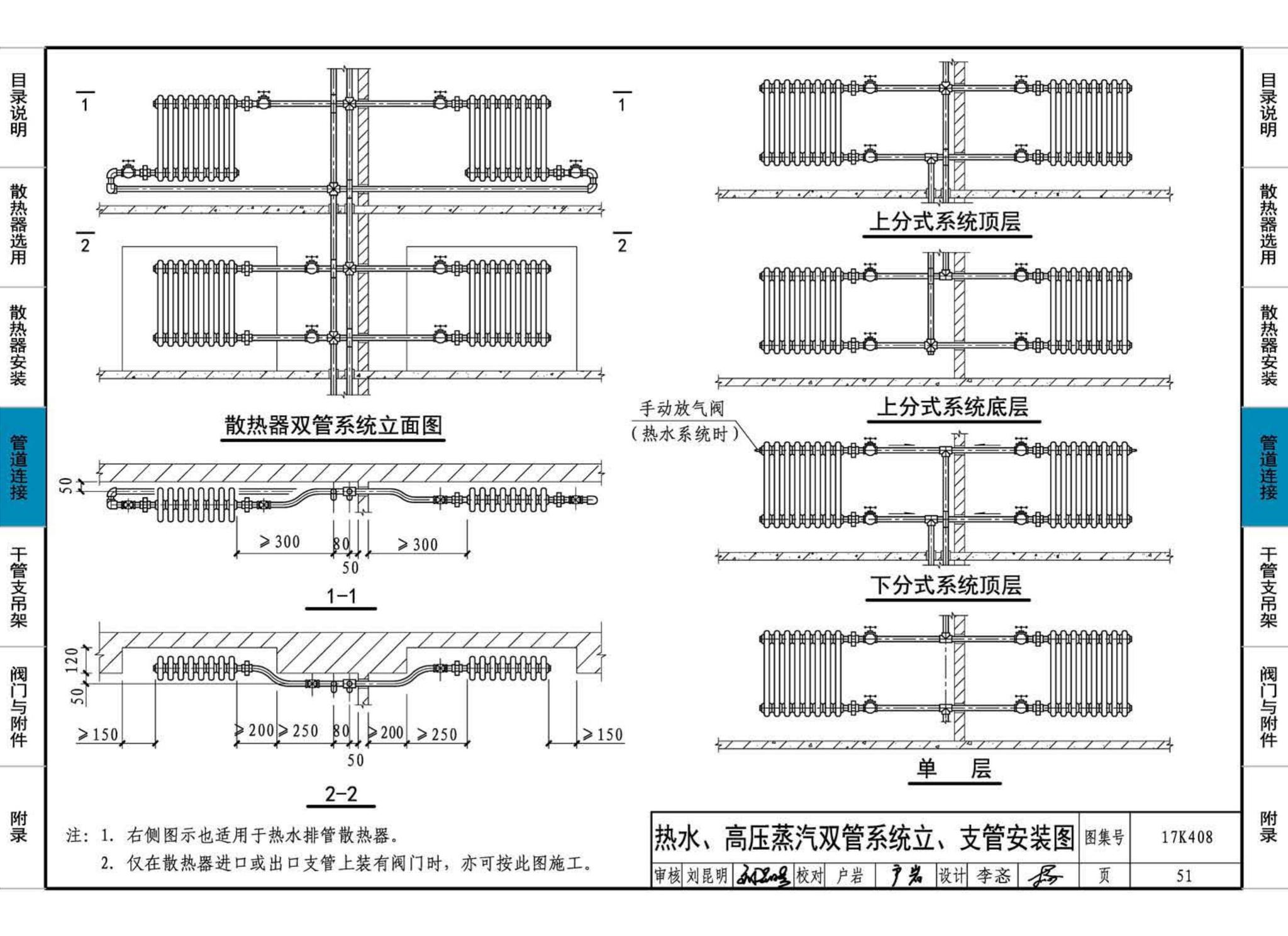 17K408--散热器选用与管道安装