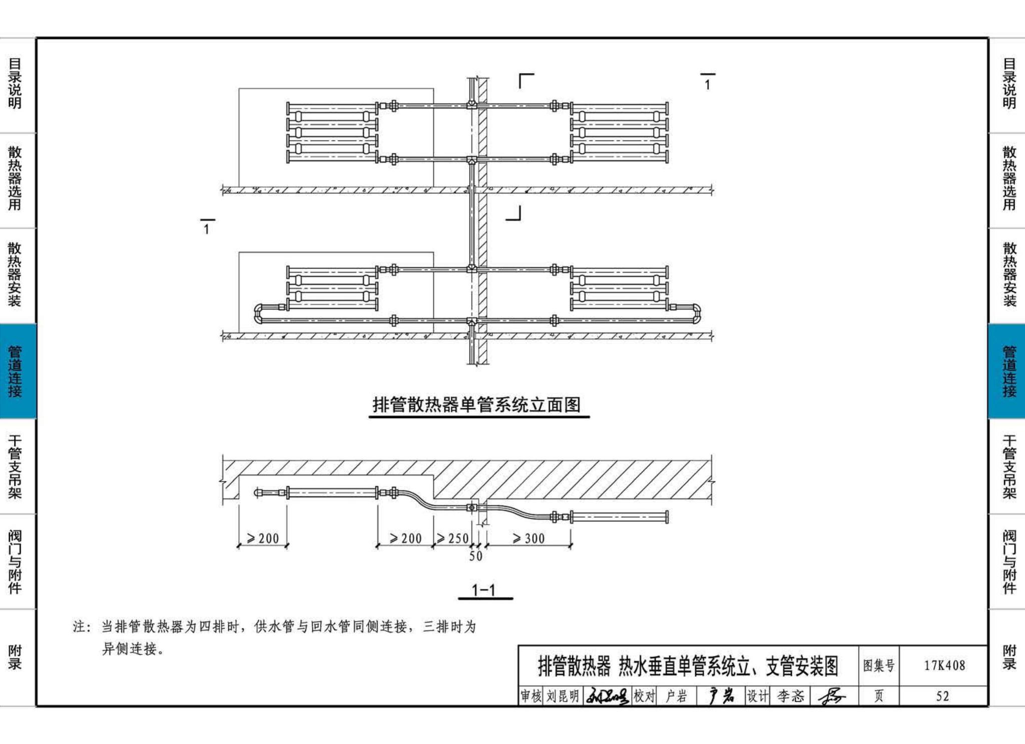 17K408--散热器选用与管道安装