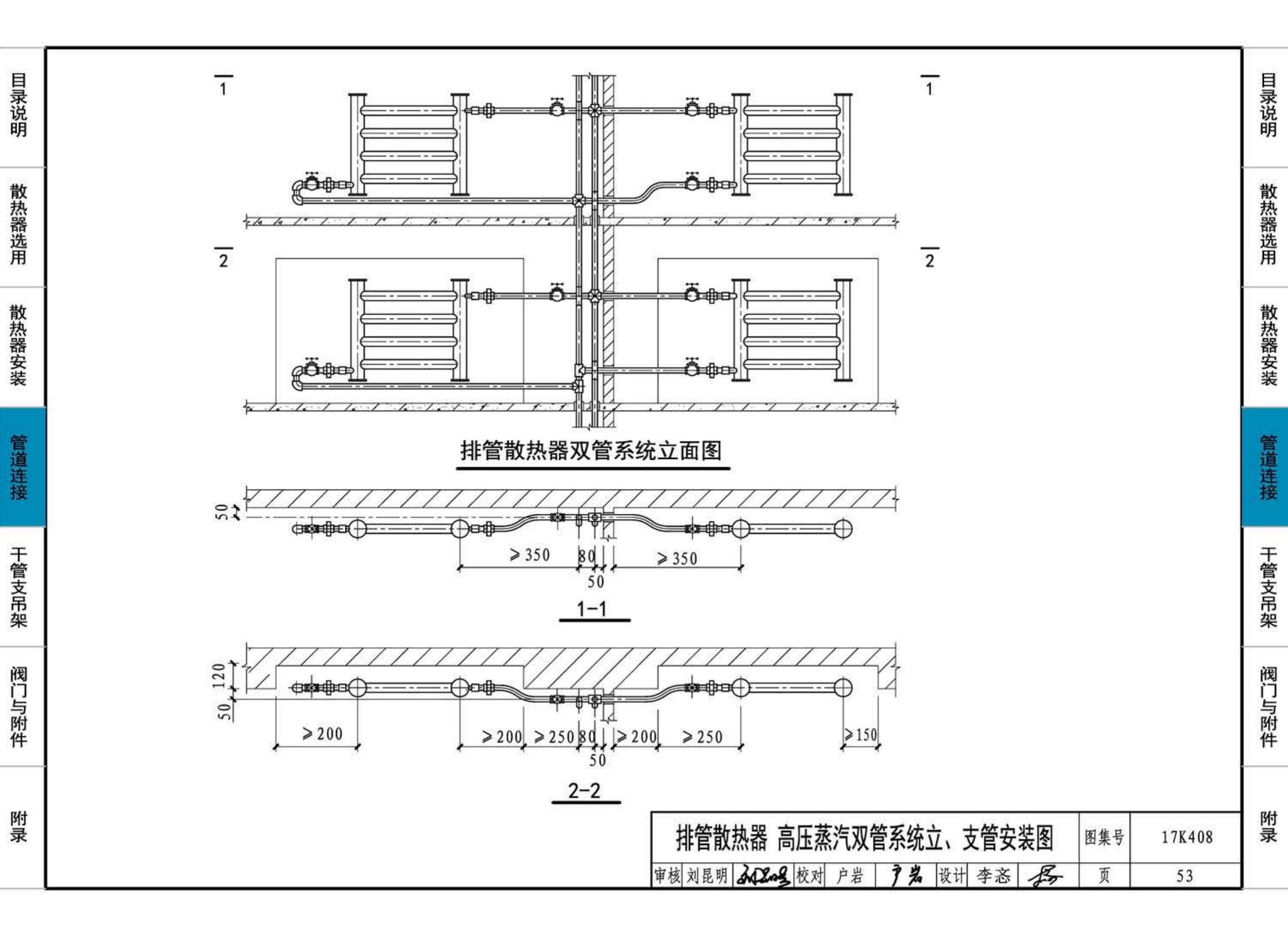 17K408--散热器选用与管道安装