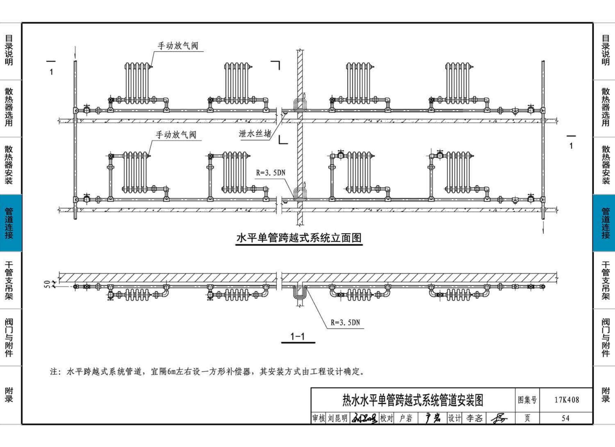 17K408--散热器选用与管道安装