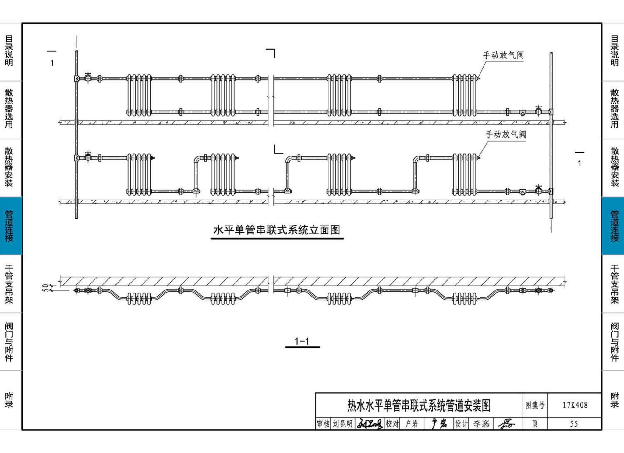 17K408--散热器选用与管道安装