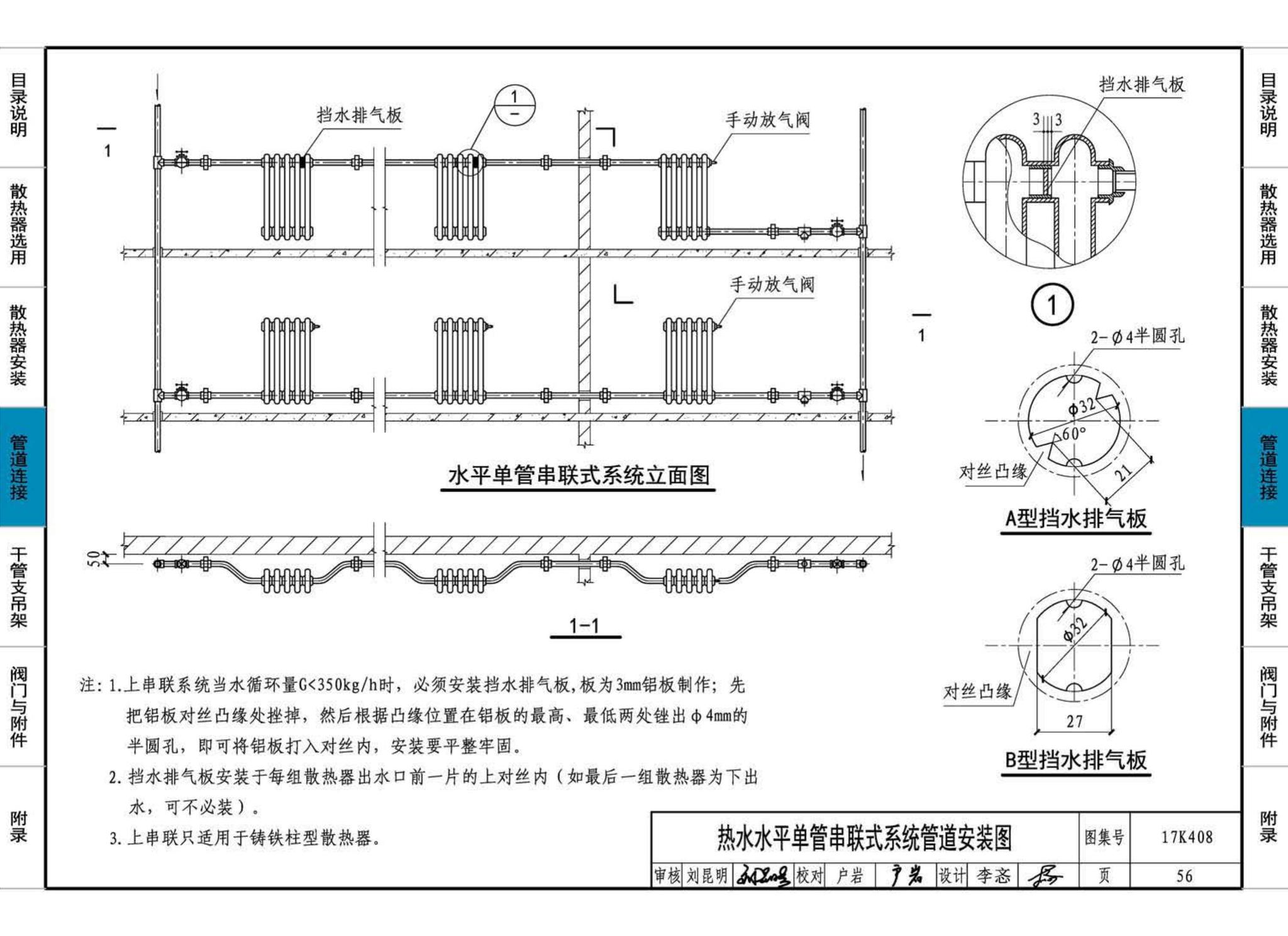 17K408--散热器选用与管道安装