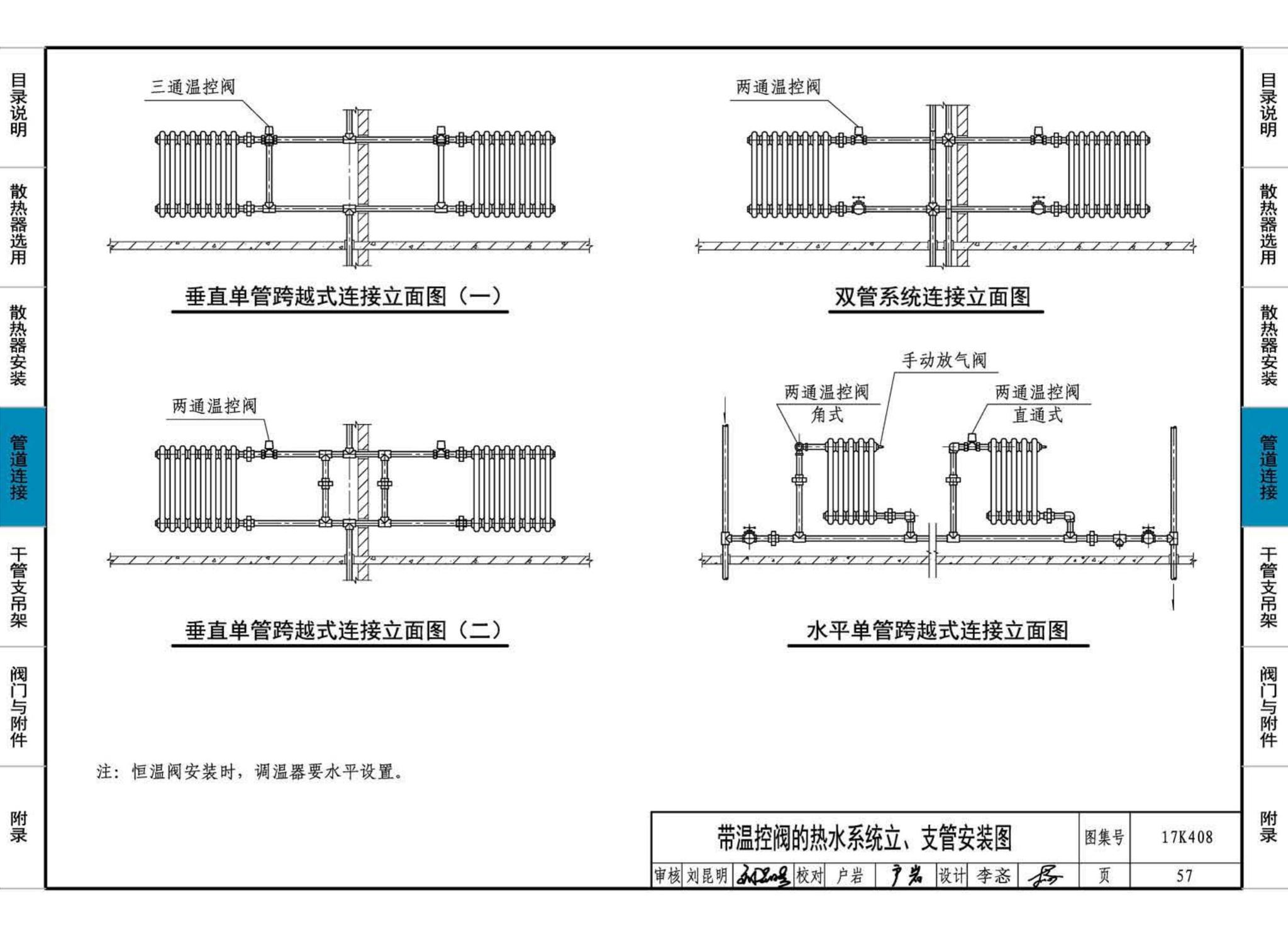 17K408--散热器选用与管道安装