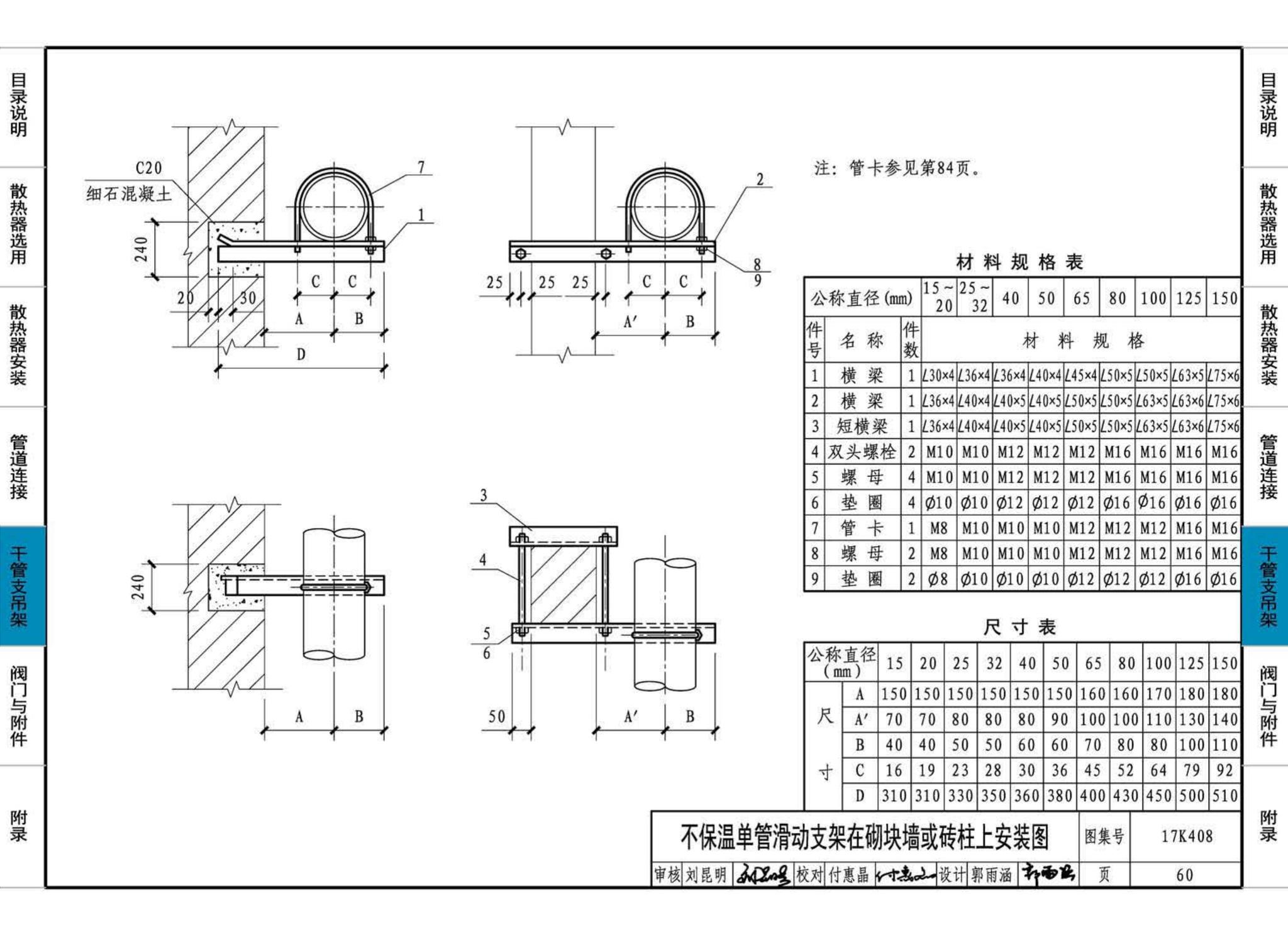 17K408--散热器选用与管道安装