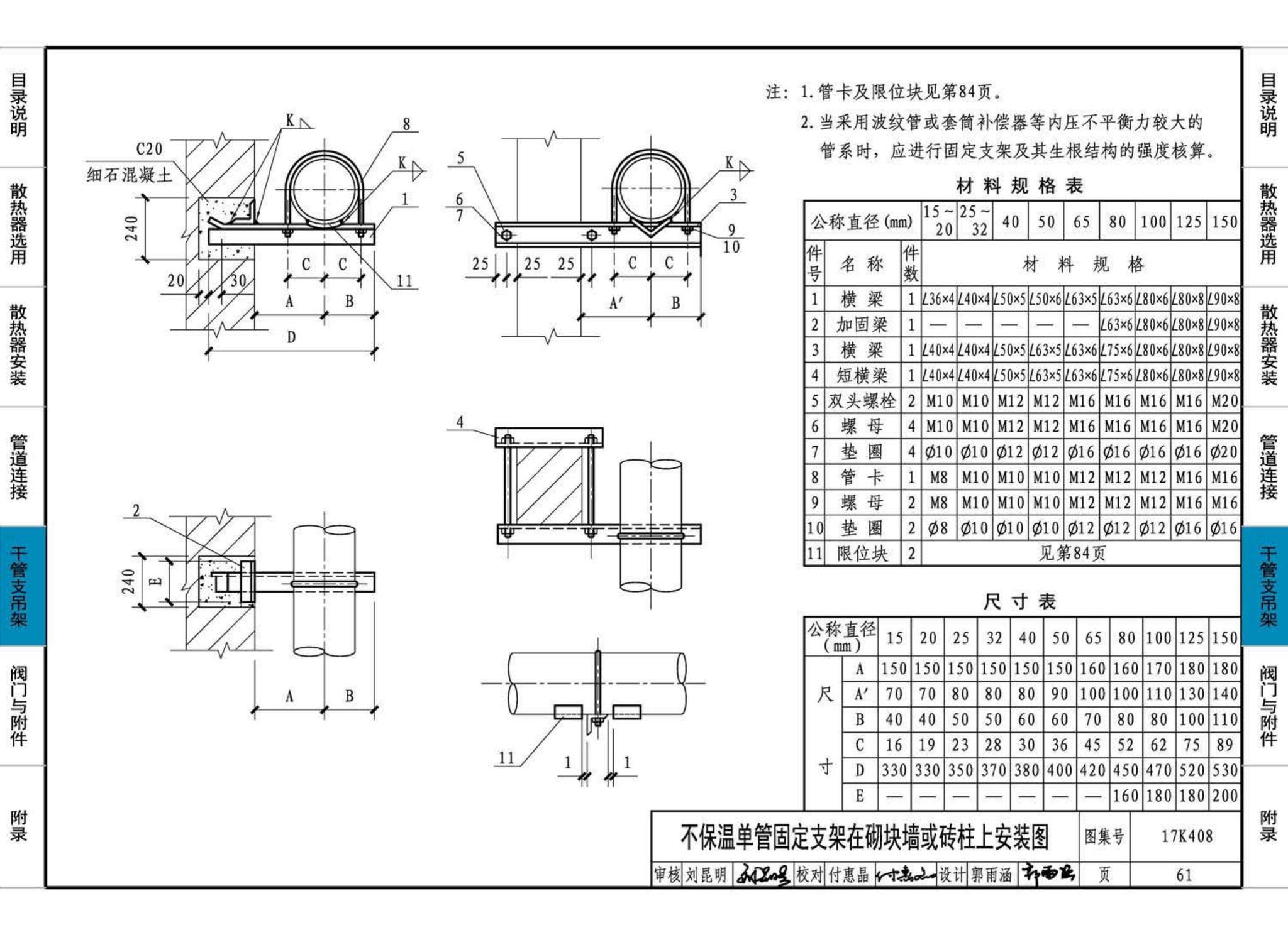 17K408--散热器选用与管道安装