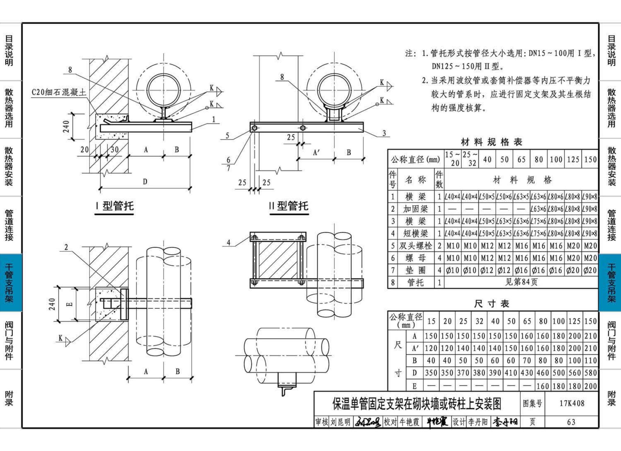 17K408--散热器选用与管道安装