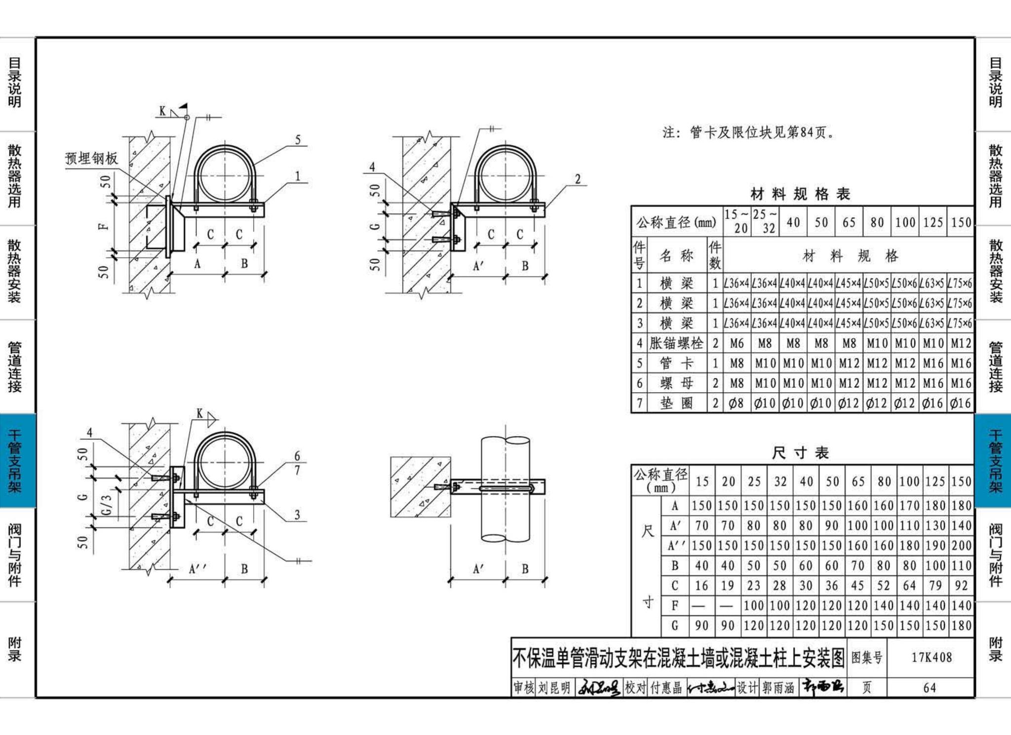 17K408--散热器选用与管道安装