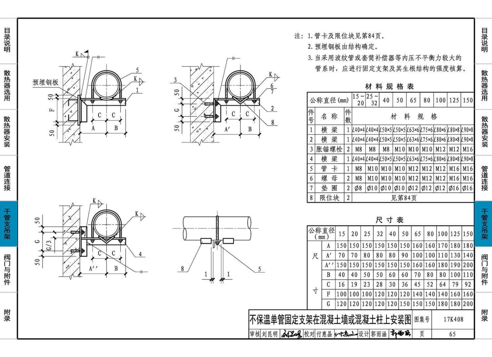 17K408--散热器选用与管道安装