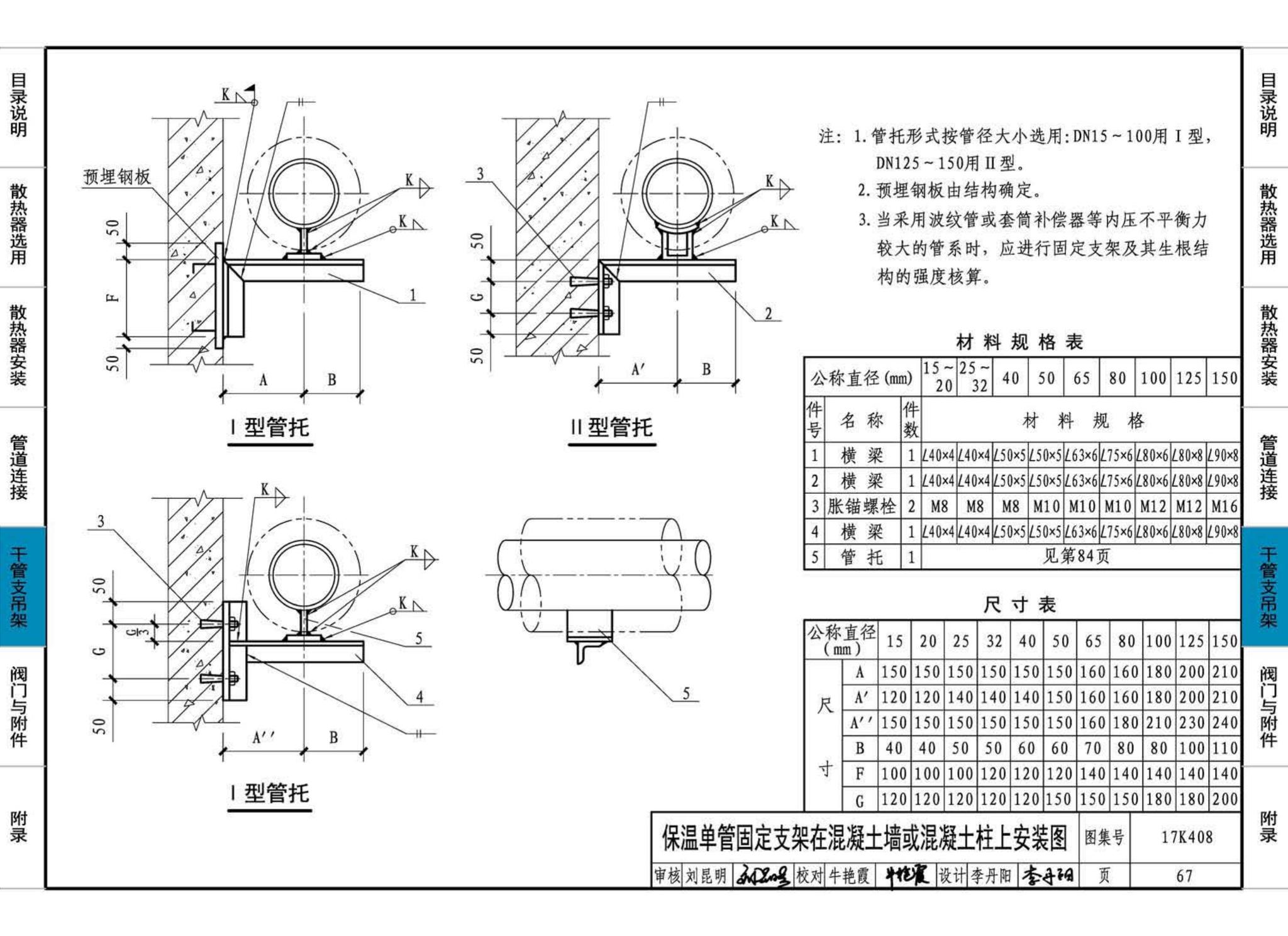 17K408--散热器选用与管道安装