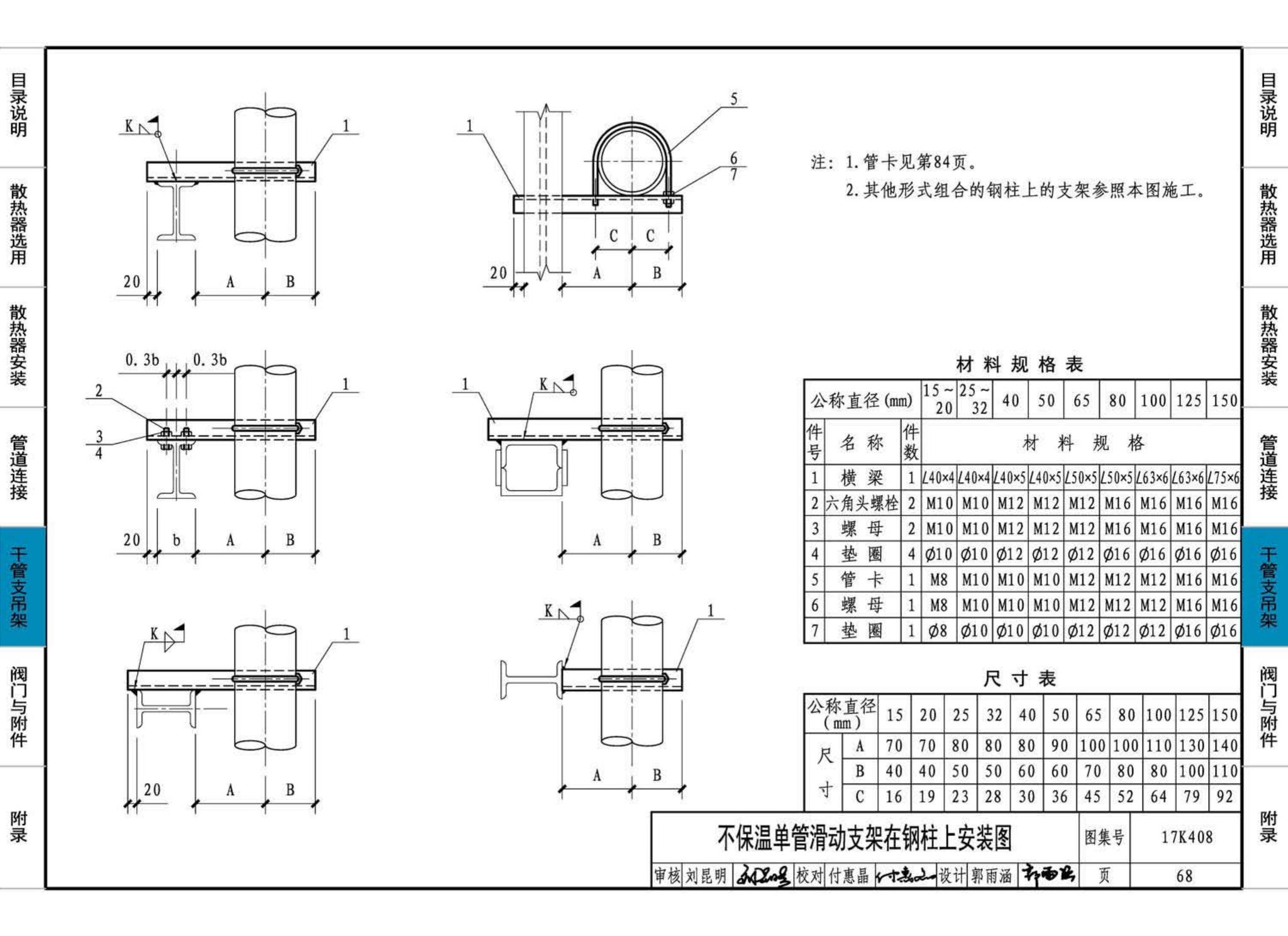 17K408--散热器选用与管道安装