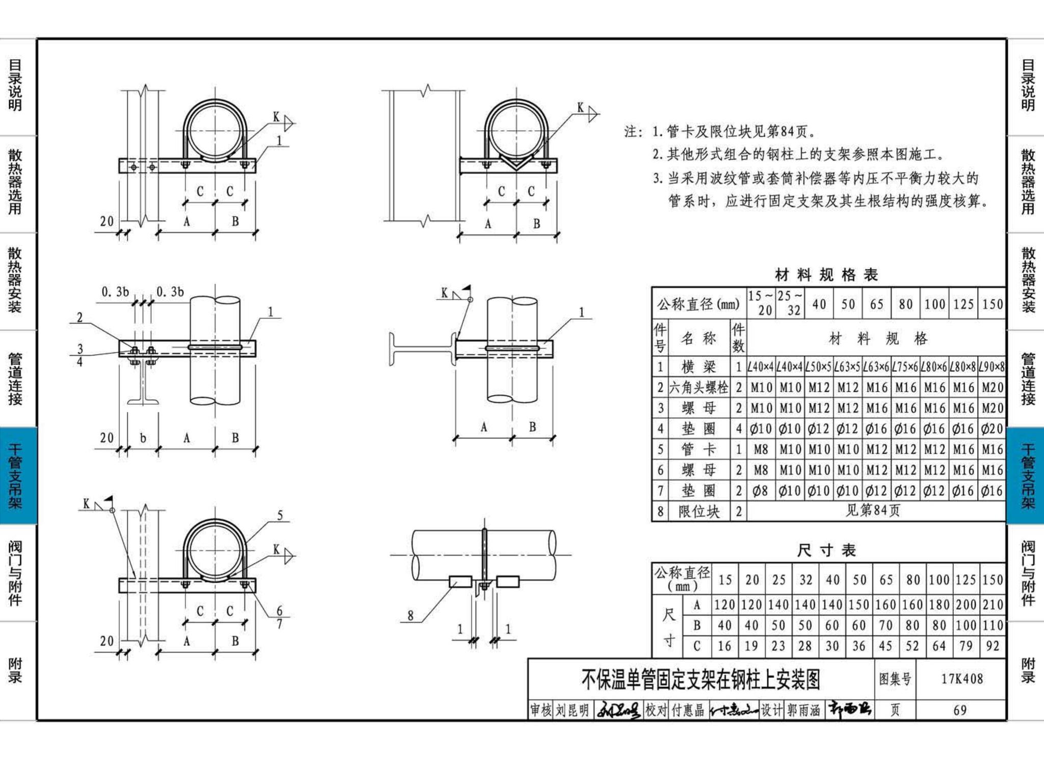 17K408--散热器选用与管道安装