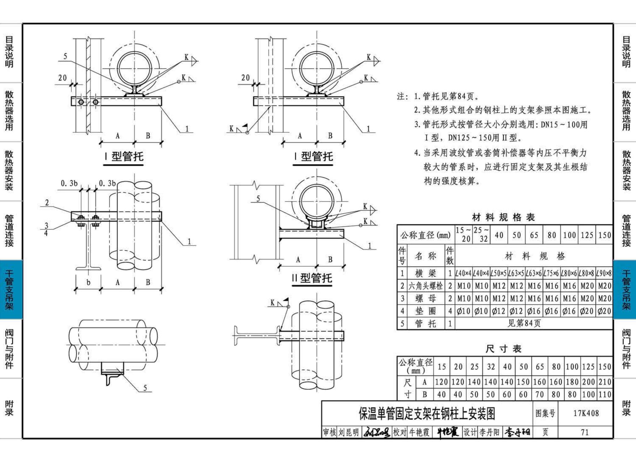 17K408--散热器选用与管道安装