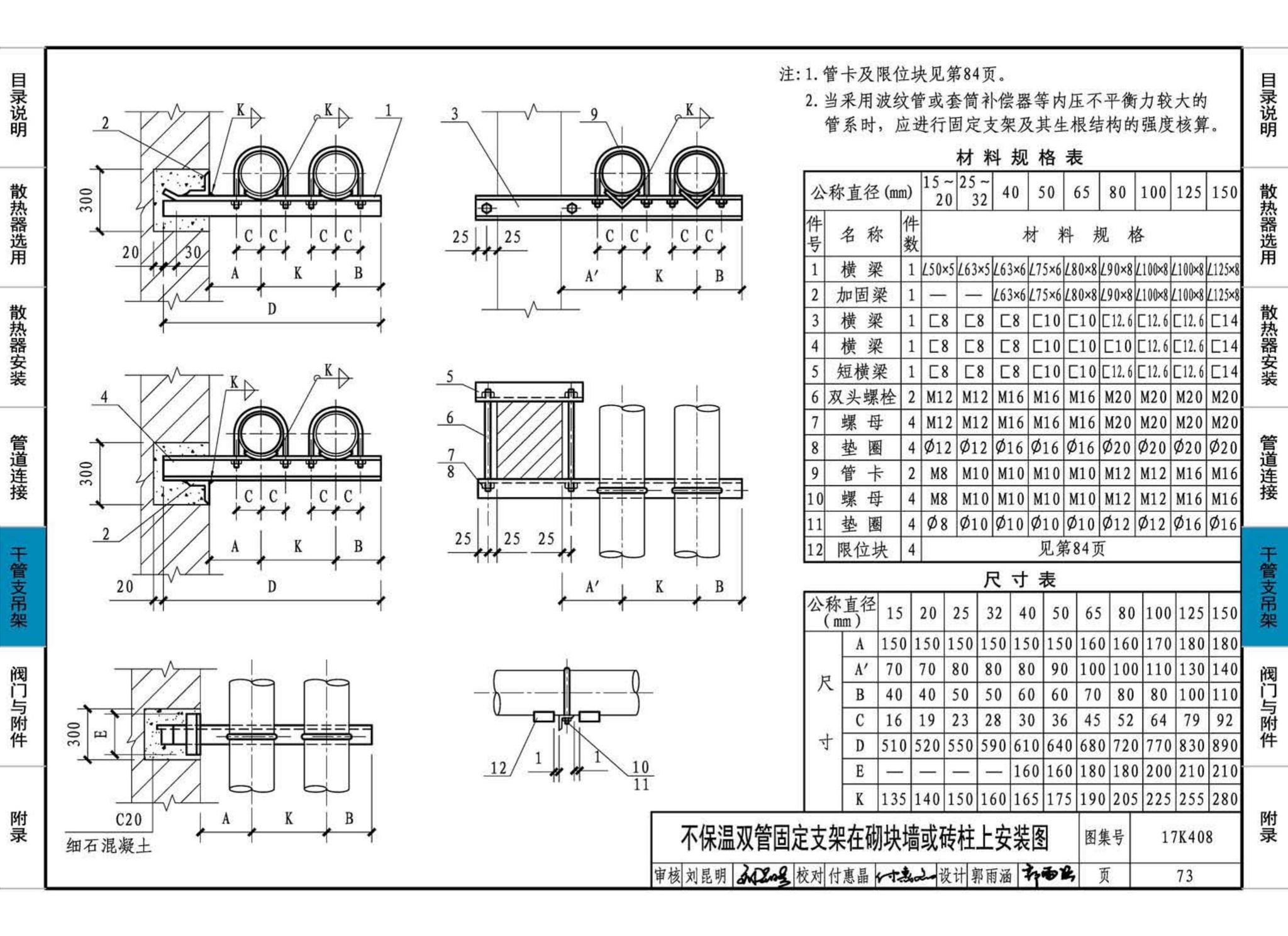 17K408--散热器选用与管道安装