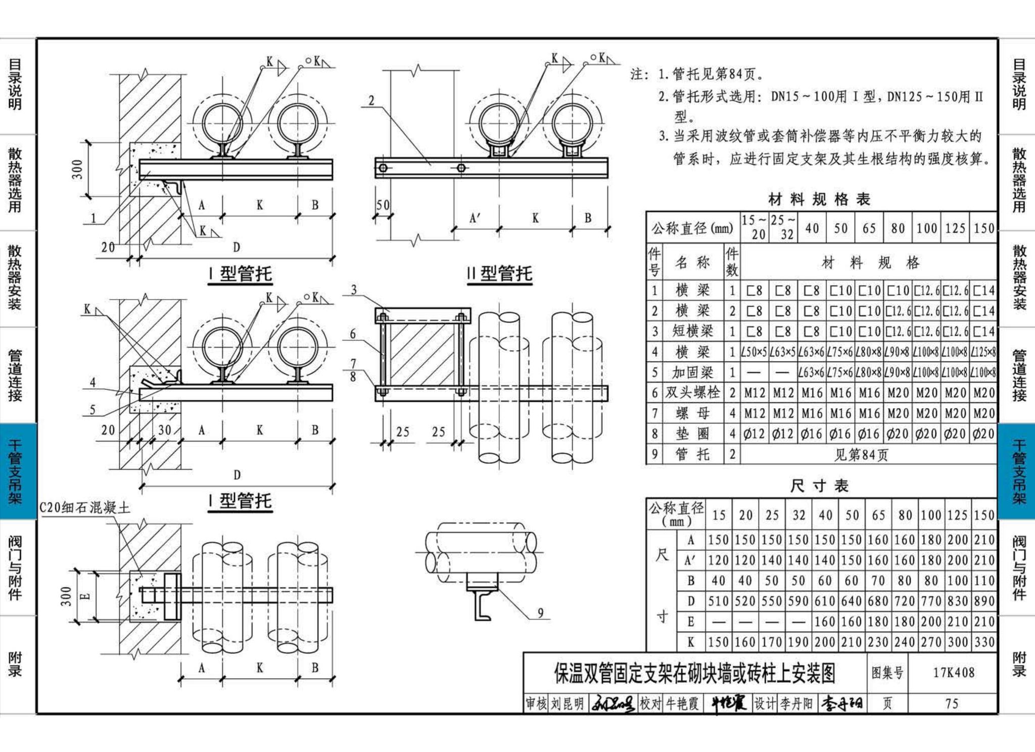 17K408--散热器选用与管道安装