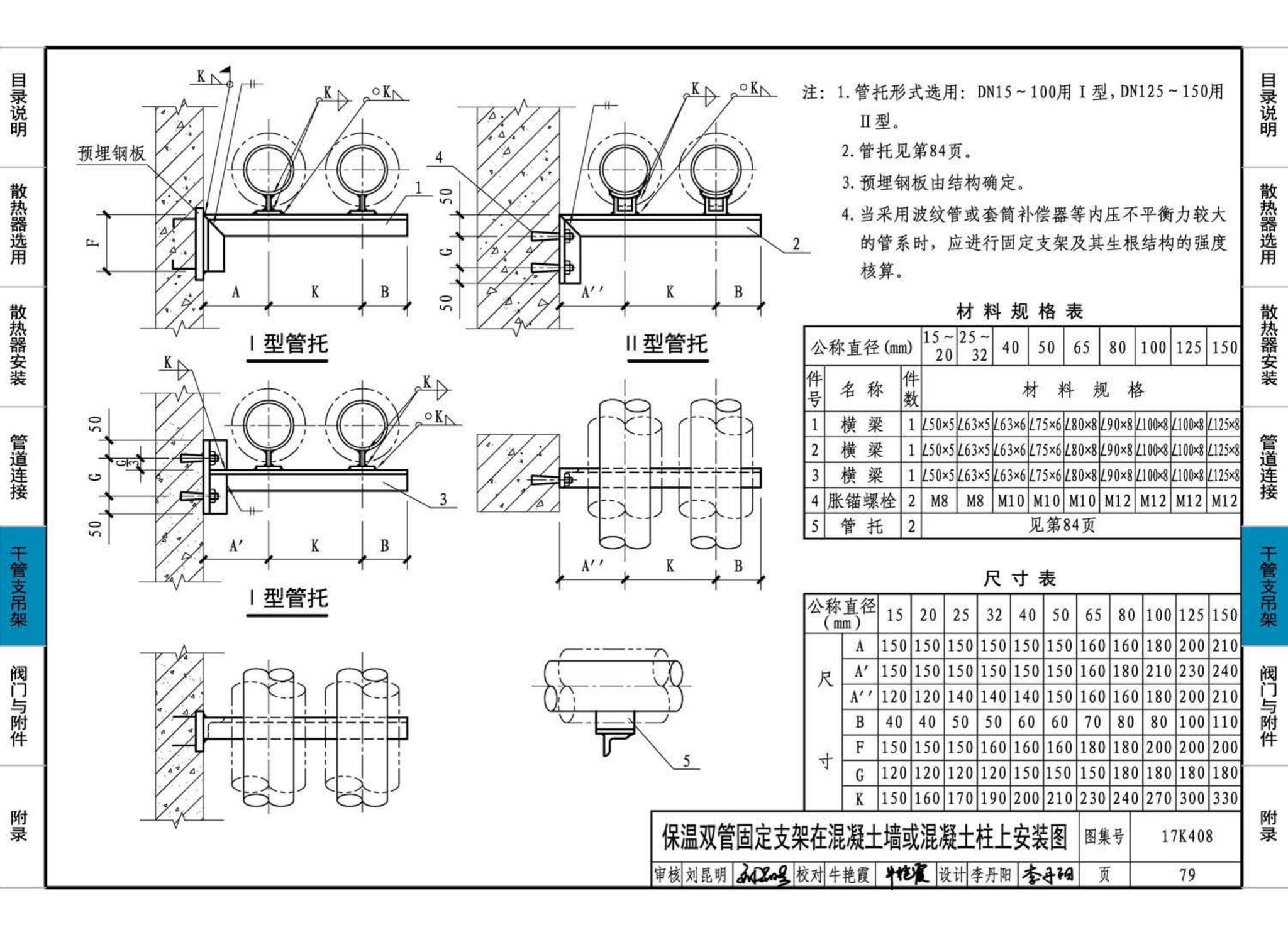 17K408--散热器选用与管道安装